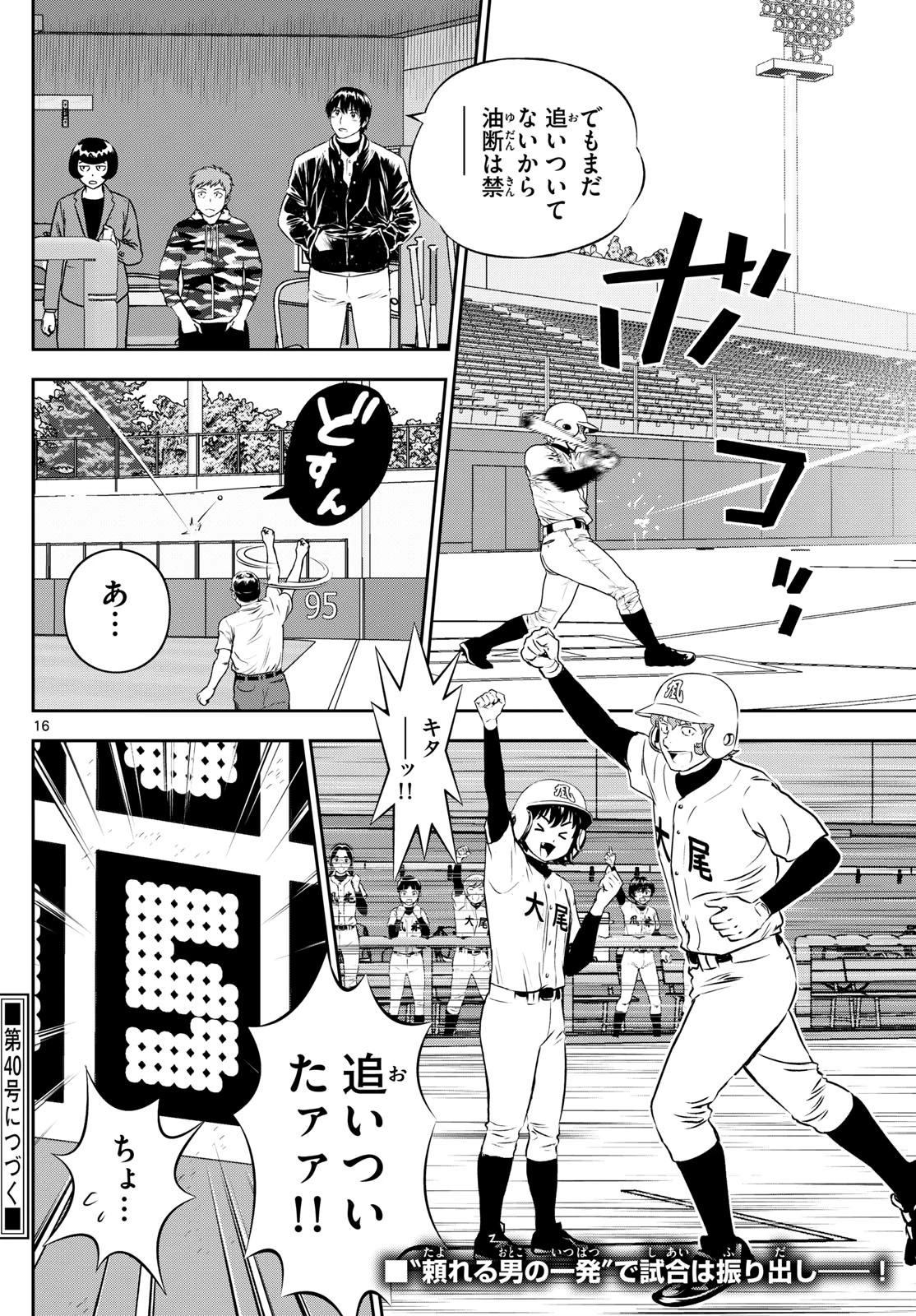 メジャーセカンド 第285話 - 16