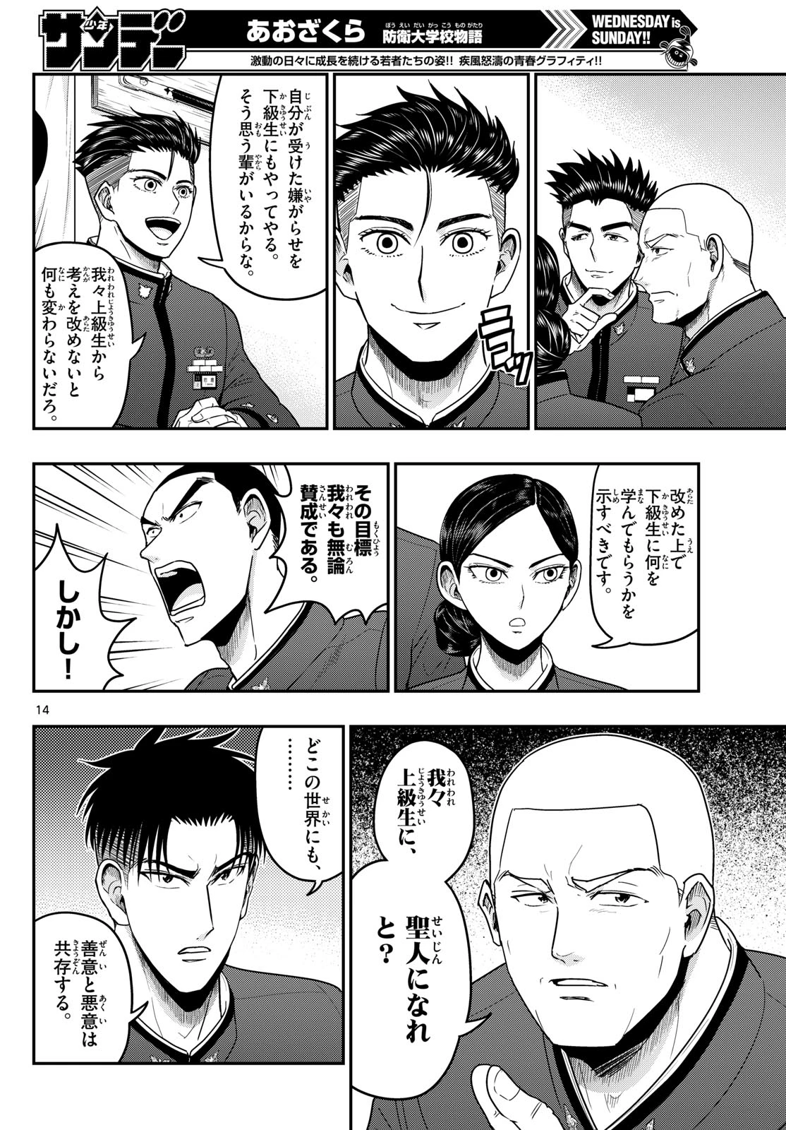あおざくら防衛大学校物語 第370話 - 14