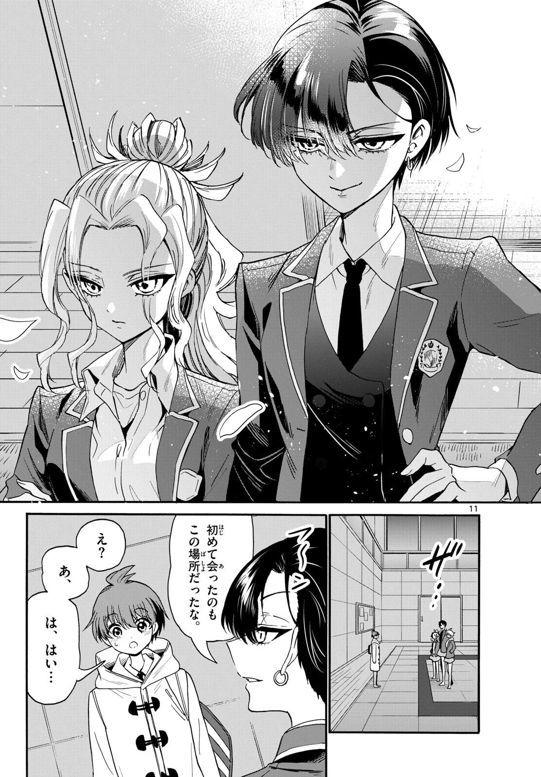 帝乃三姉妹は案外、チョロい。 第173話 - 11