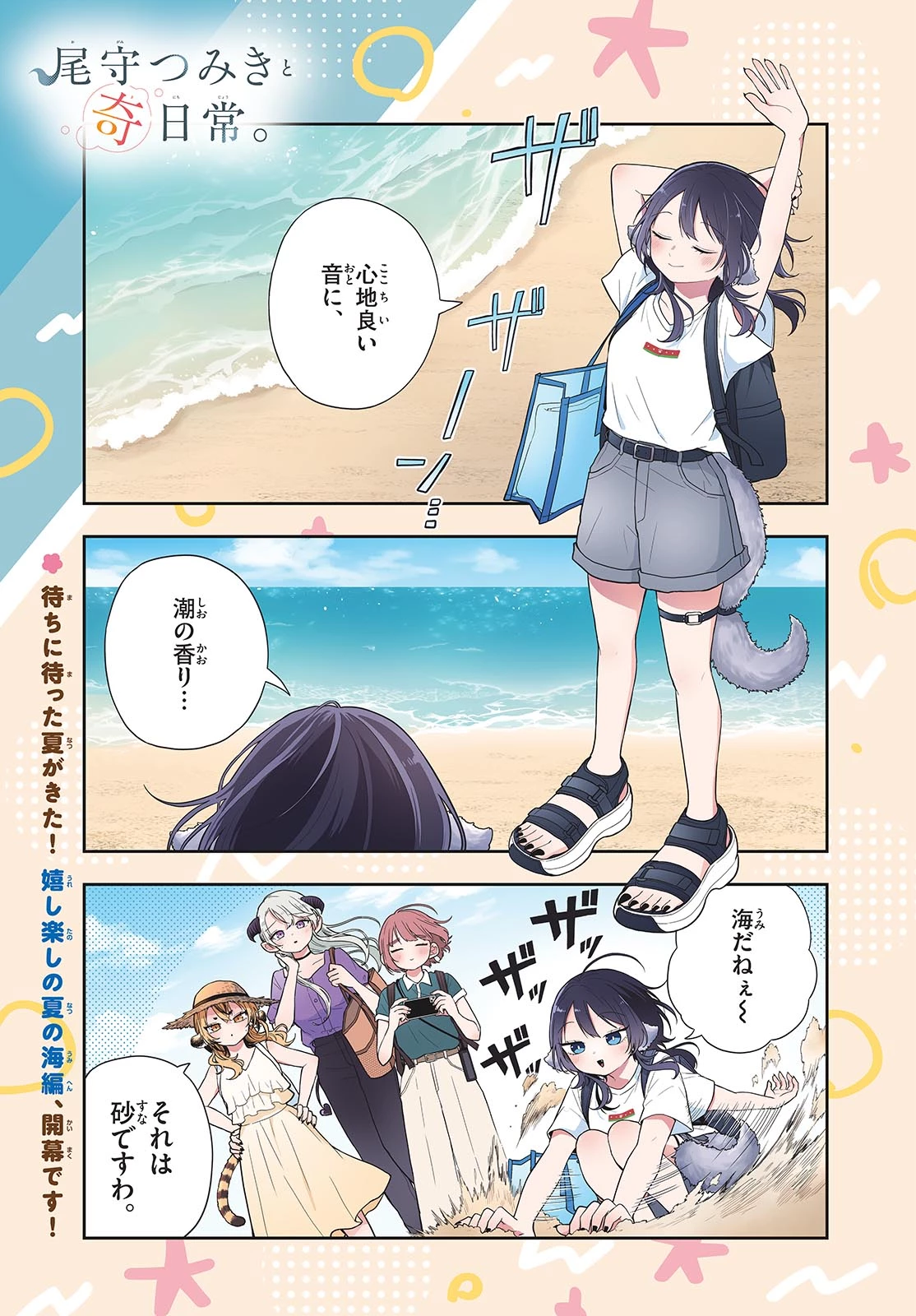尾守つみきと奇日常。 第100話 - 1