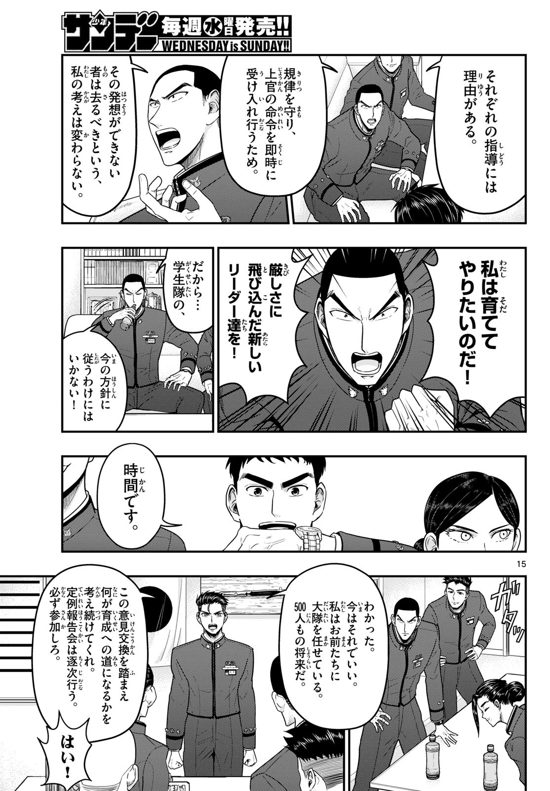 あおざくら防衛大学校物語 第370話 - 15