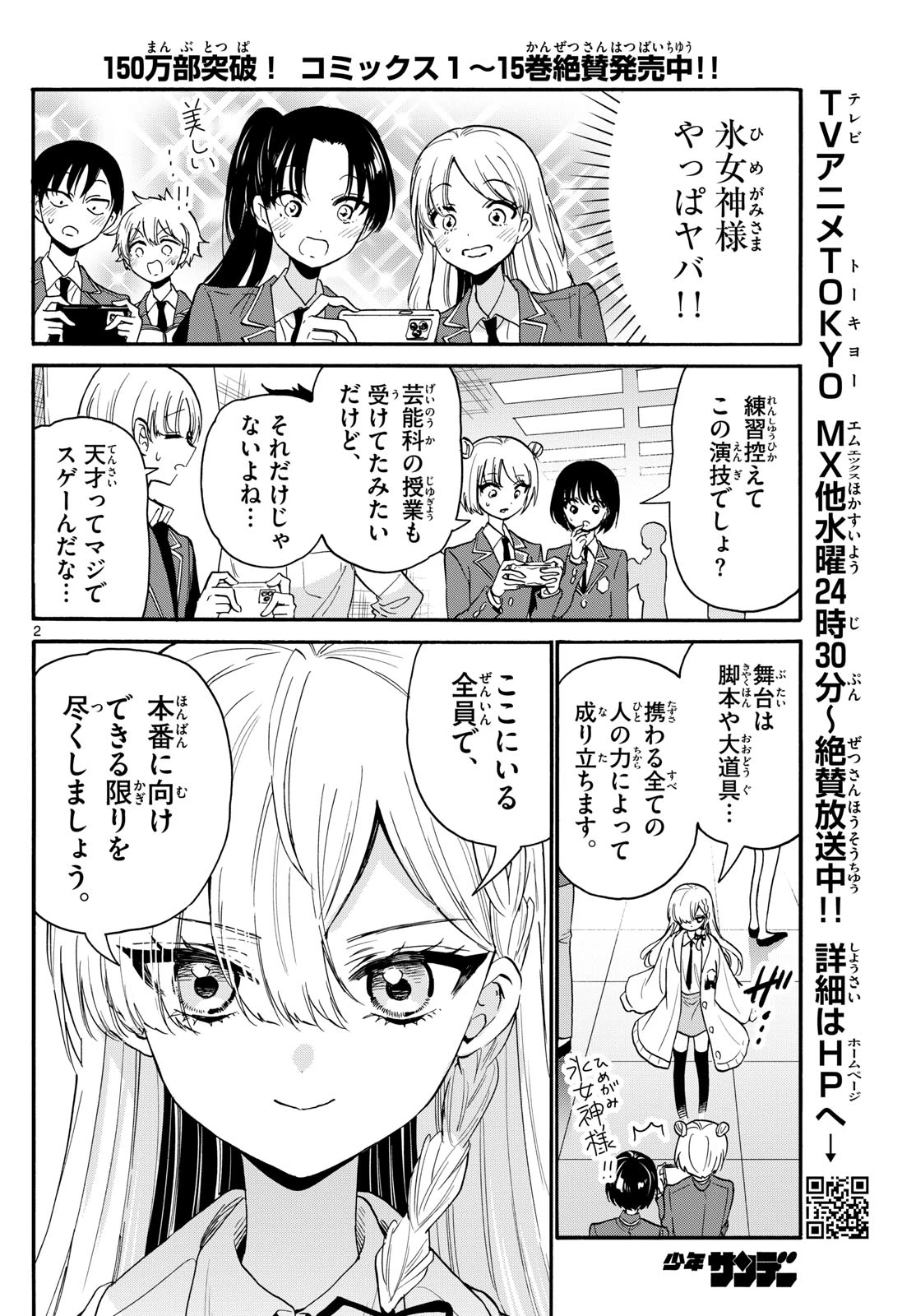 帝乃三姉妹は案外、チョロい。 第172話 - 2