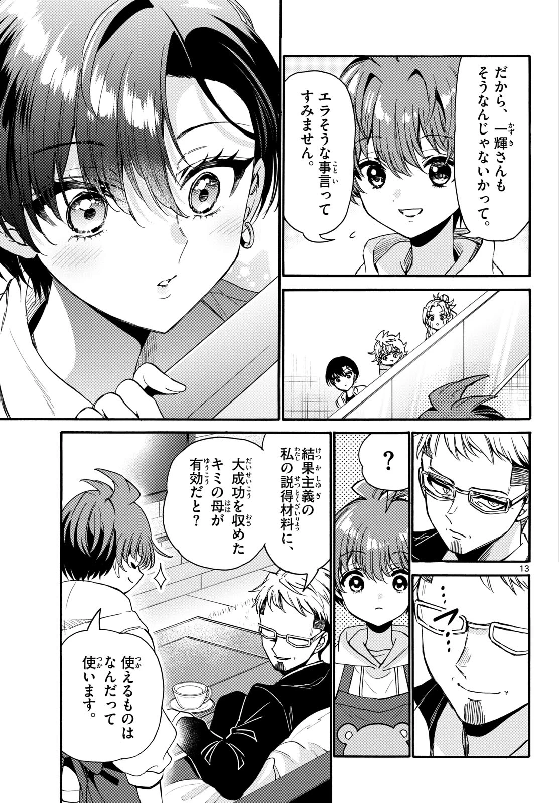 帝乃三姉妹は案外、チョロい。 第204話 - 13