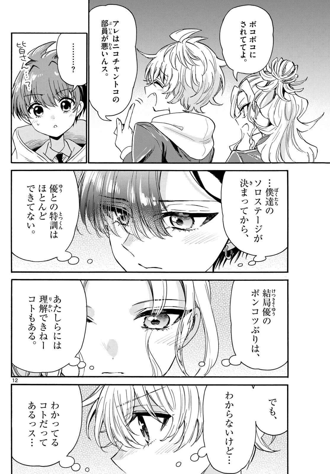 帝乃三姉妹は案外、チョロい。 第173話 - 12