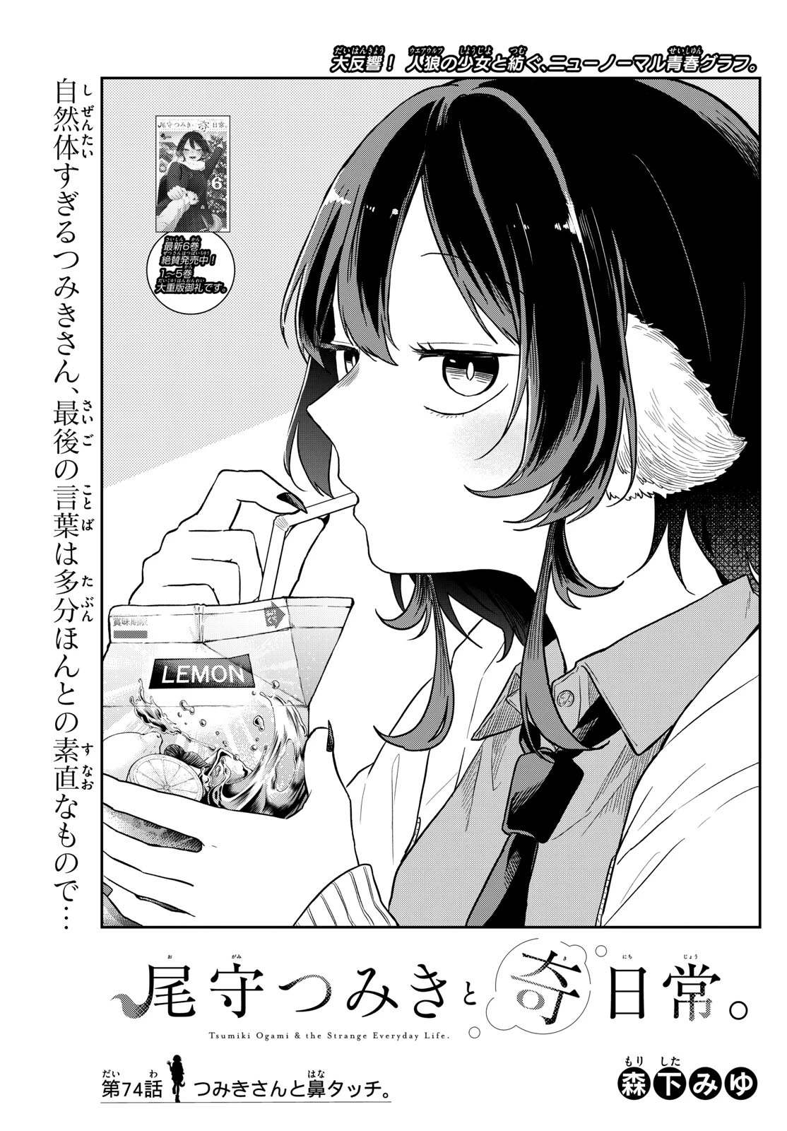尾守つみきと奇日常。 第74話 - 1