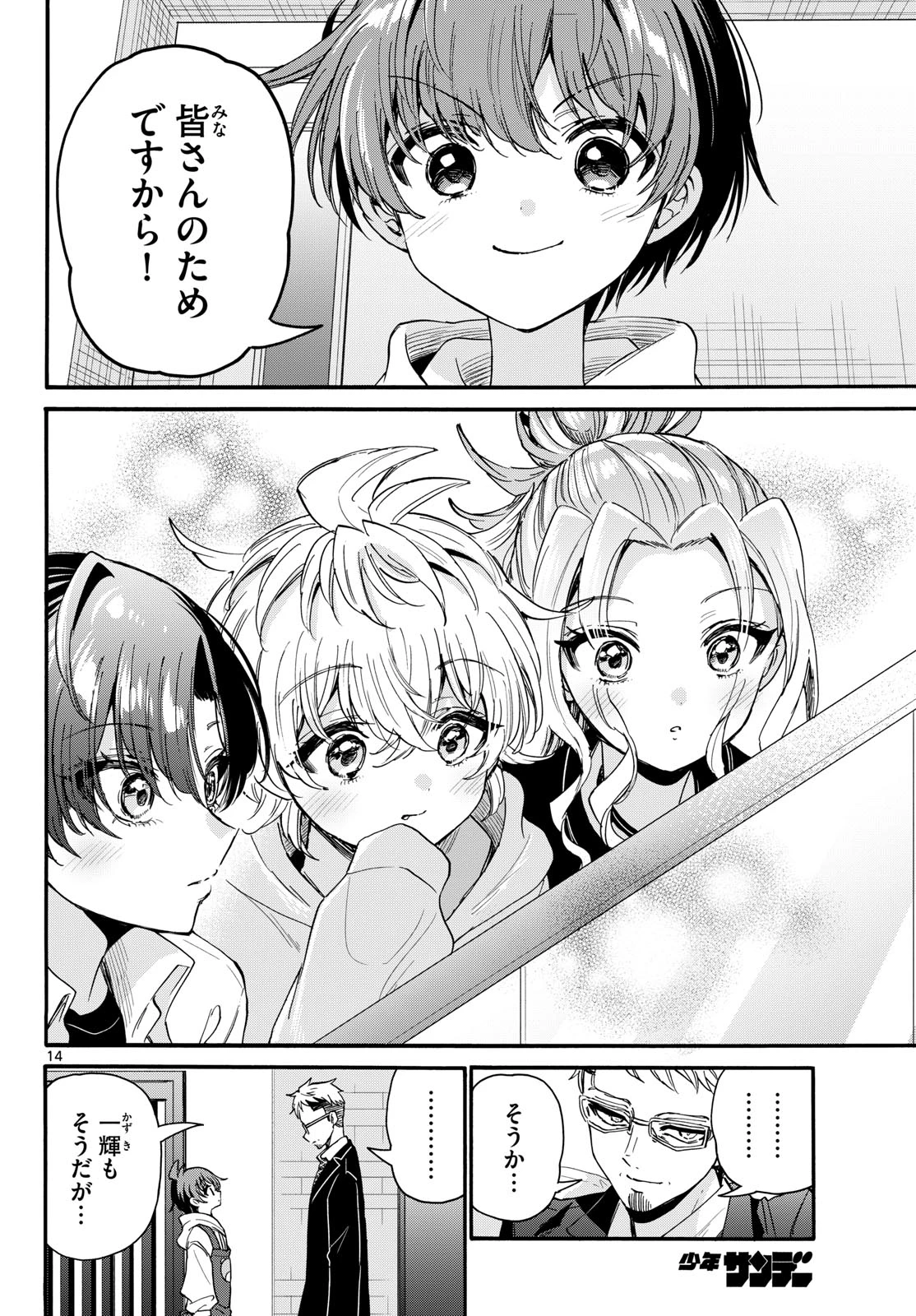 帝乃三姉妹は案外、チョロい。 第204話 - 14