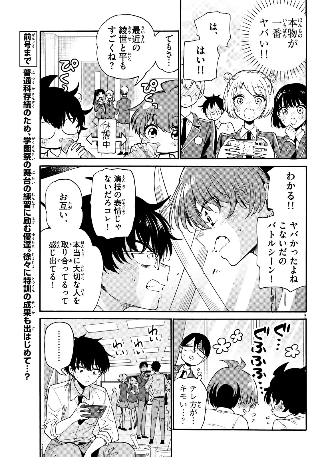帝乃三姉妹は案外、チョロい。 第172話 - 3
