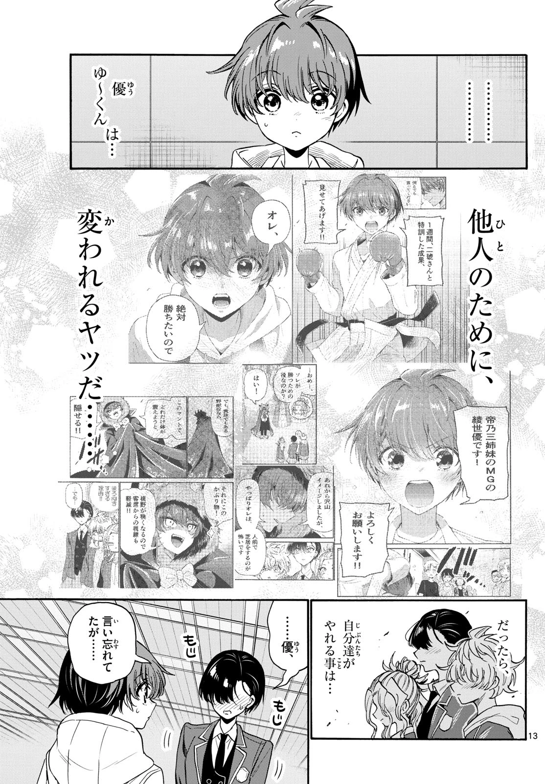 帝乃三姉妹は案外、チョロい。 第173話 - 13