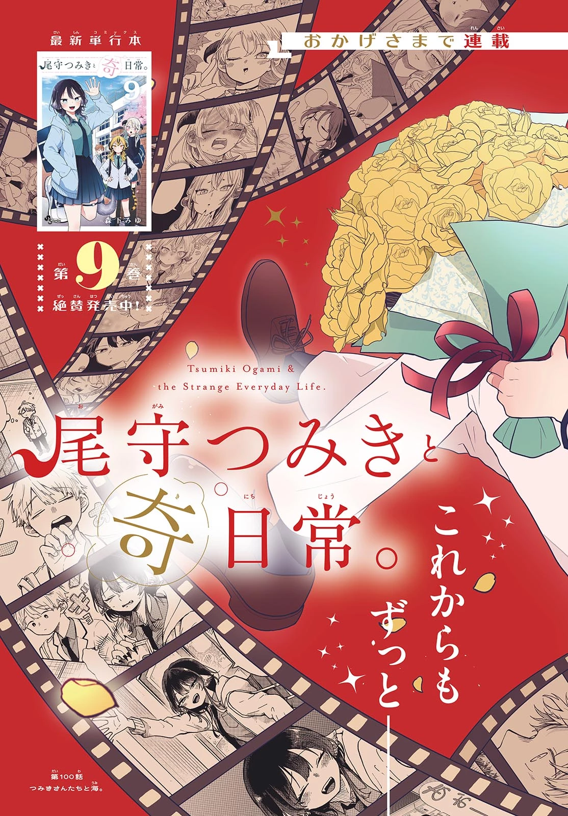 尾守つみきと奇日常。 第100話 - 3