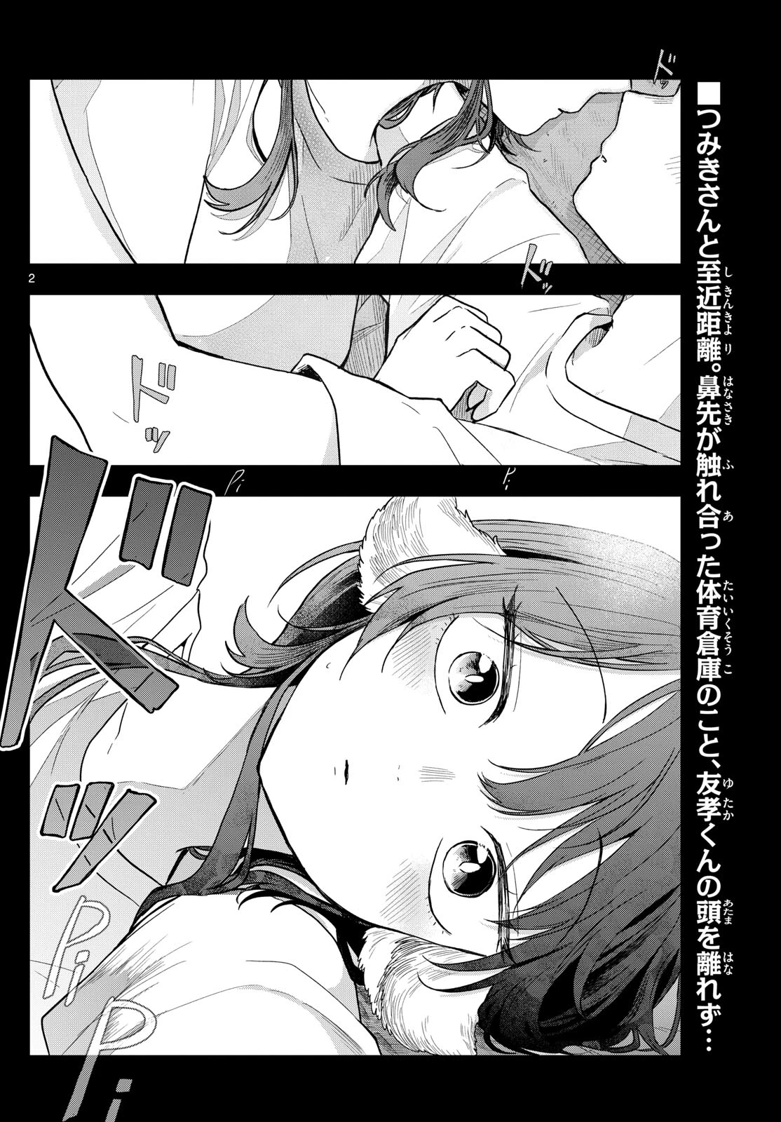 尾守つみきと奇日常。 第74話 - 2