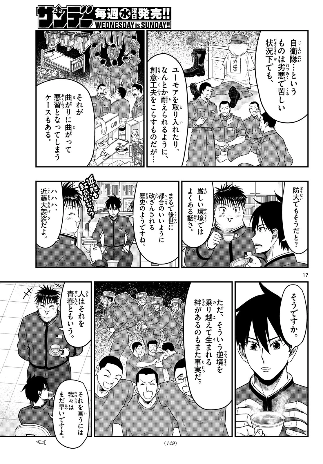 あおざくら防衛大学校物語 第370話 - 17