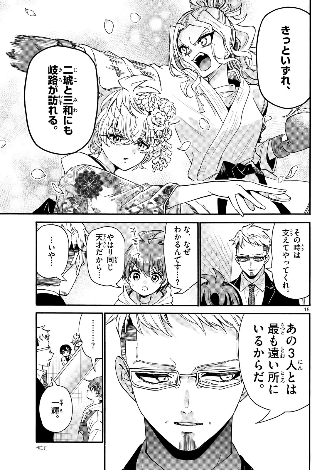 帝乃三姉妹は案外、チョロい。 第204話 - 15