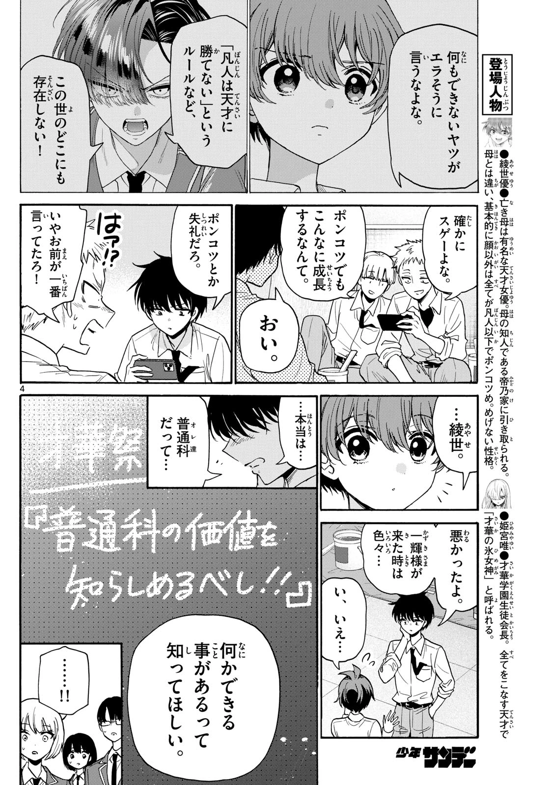 帝乃三姉妹は案外、チョロい。 第172話 - 4