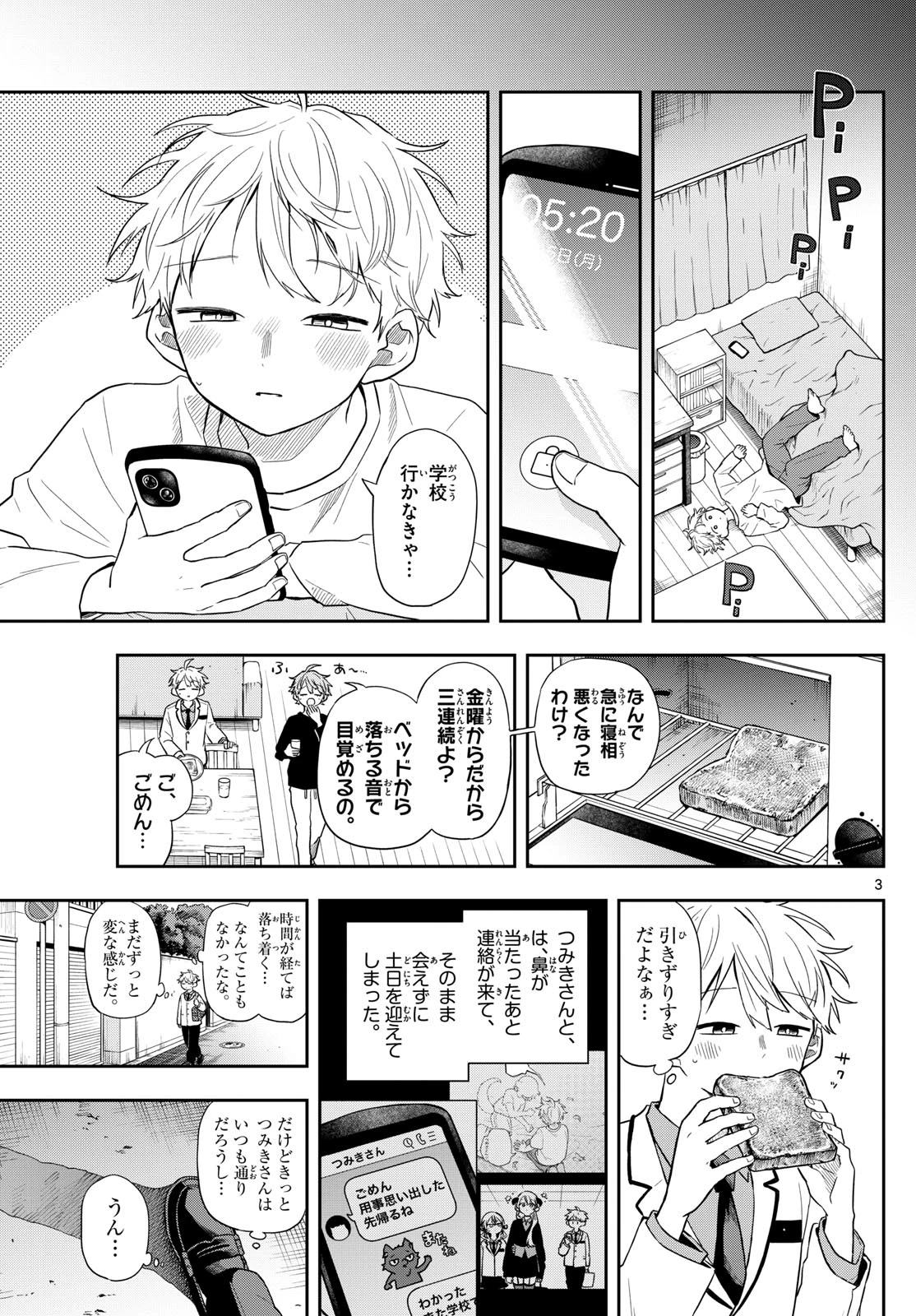 尾守つみきと奇日常。 第74話 - 3