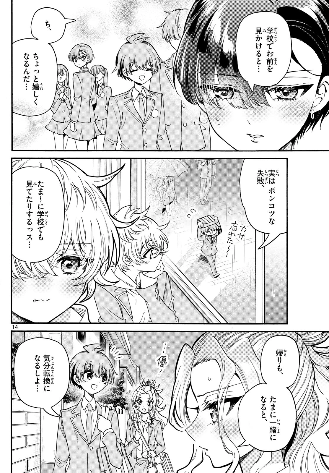 帝乃三姉妹は案外、チョロい。 第173話 - 14