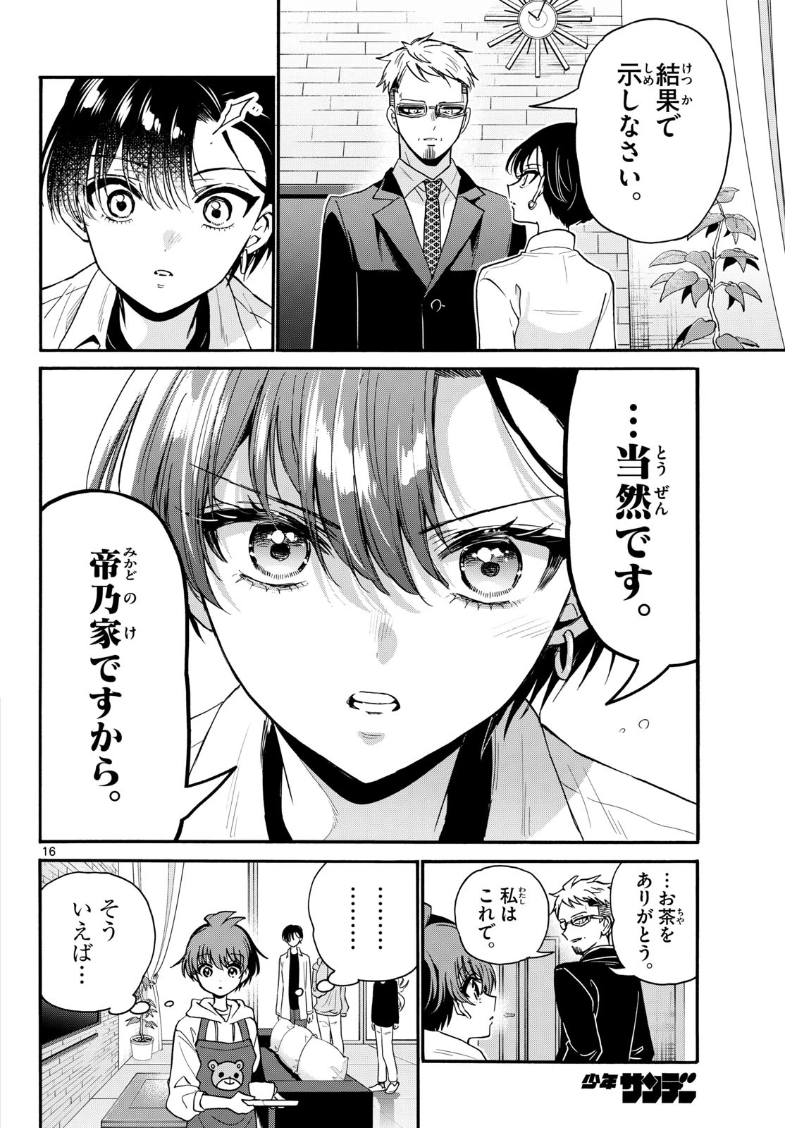 帝乃三姉妹は案外、チョロい。 第204話 - 16