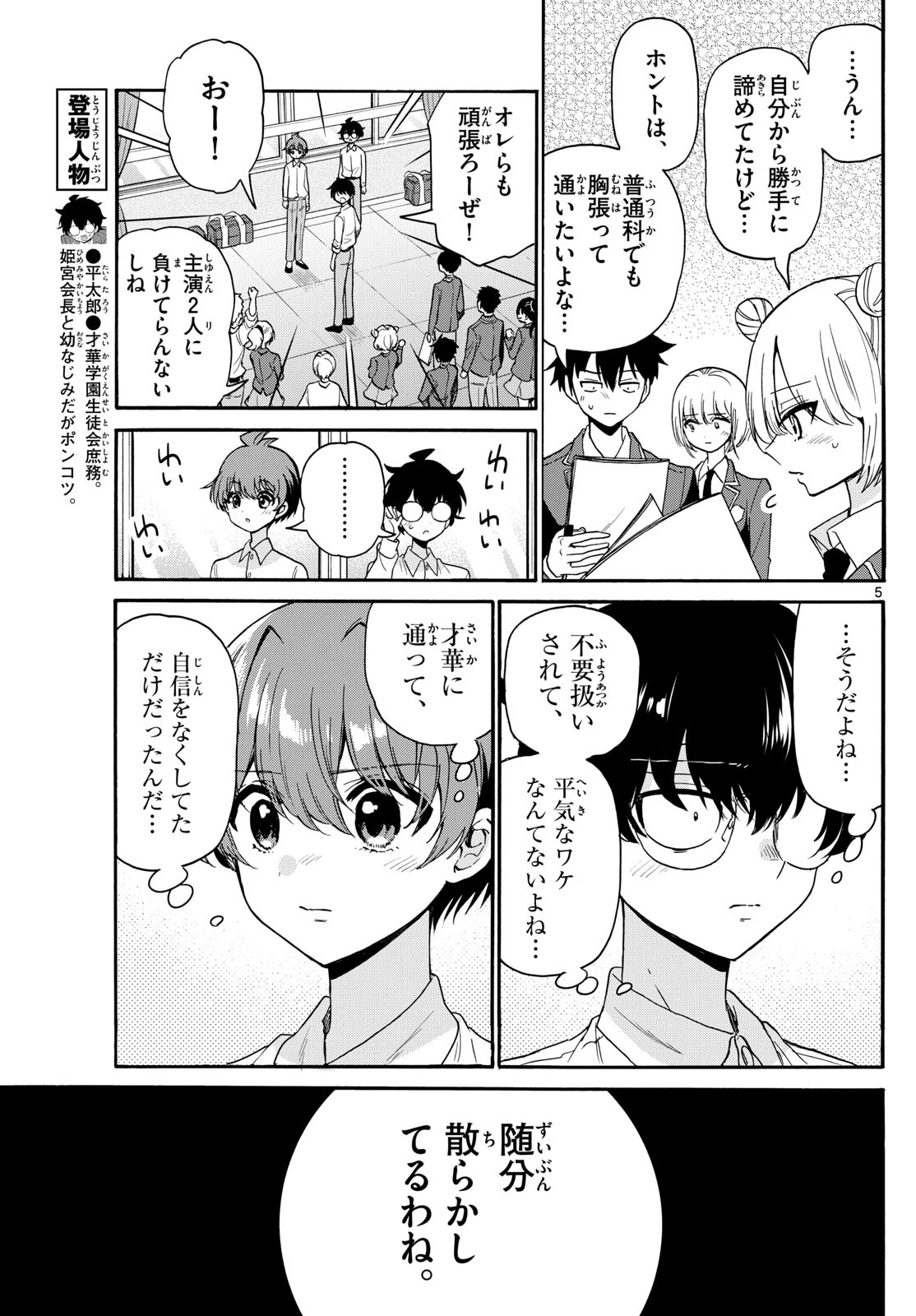 帝乃三姉妹は案外、チョロい。 第172話 - 5