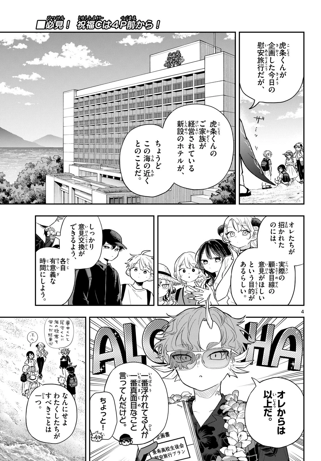 尾守つみきと奇日常。 第100話 - 5