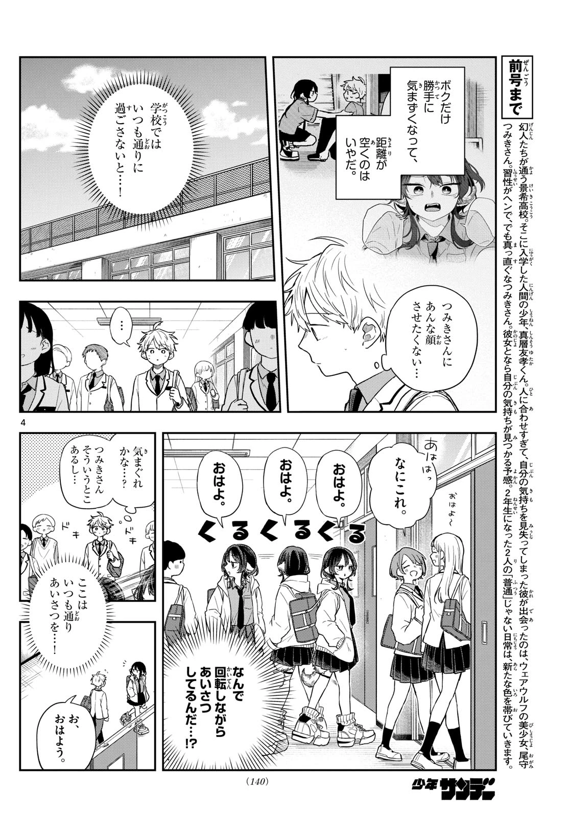 尾守つみきと奇日常。 第74話 - 4