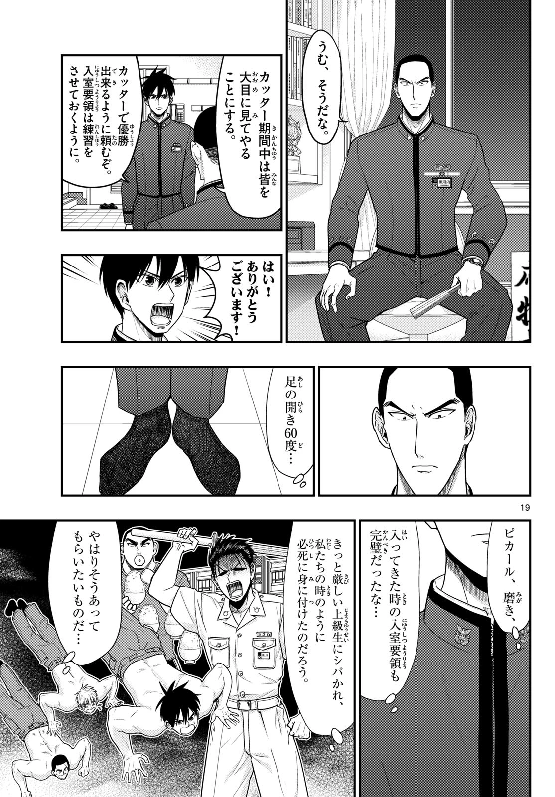 あおざくら防衛大学校物語 第370話 - 19
