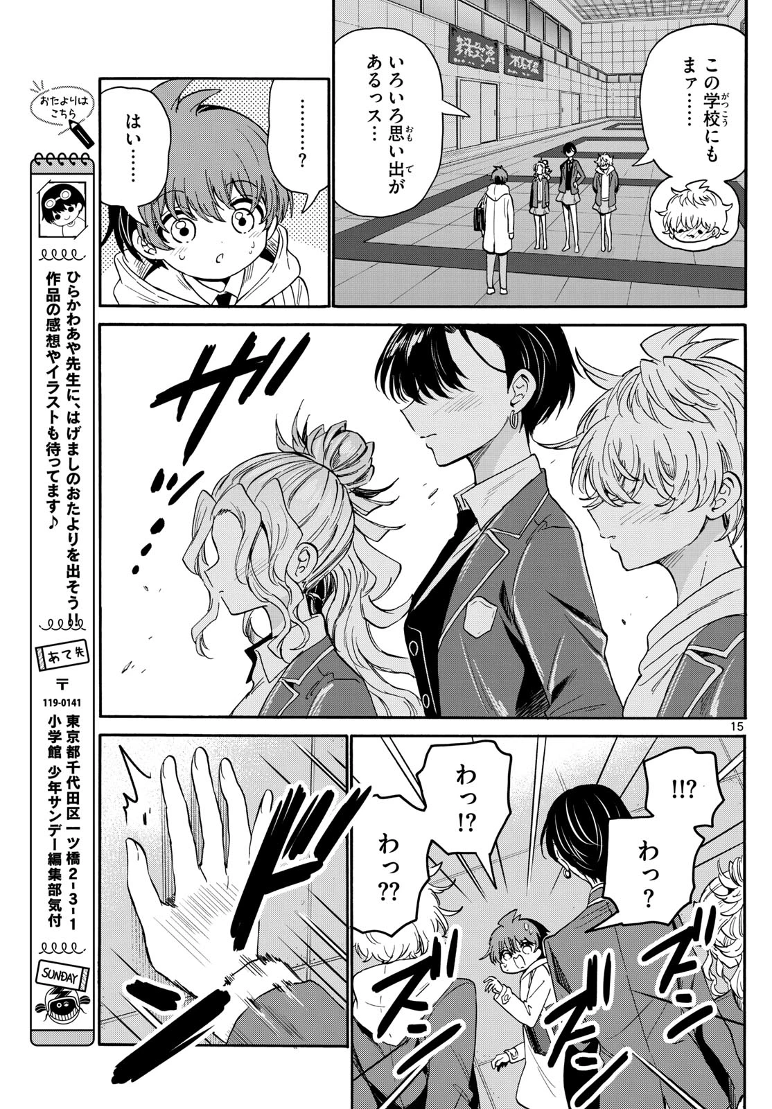 帝乃三姉妹は案外、チョロい。 第173話 - 15