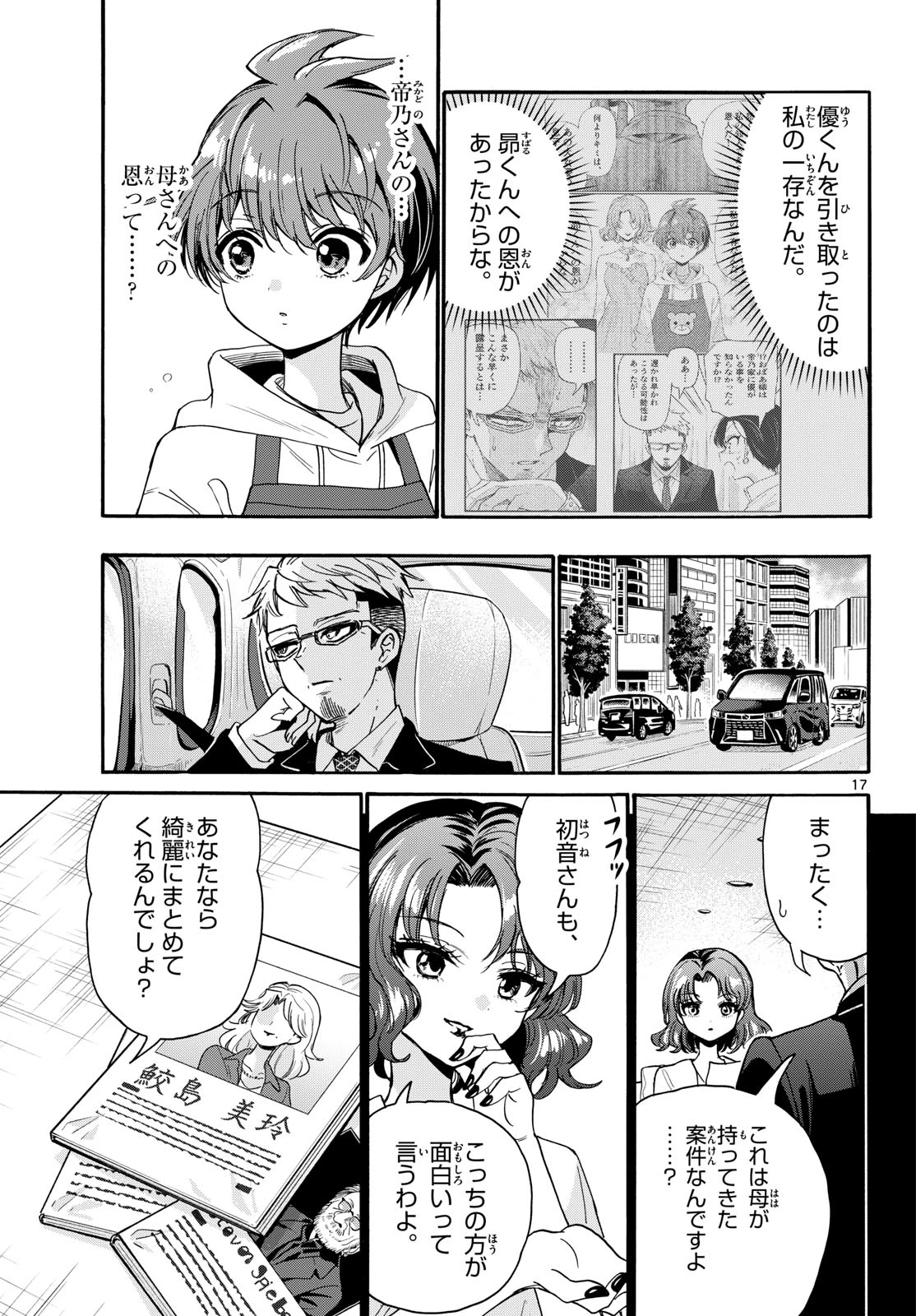 帝乃三姉妹は案外、チョロい。 第204話 - 17
