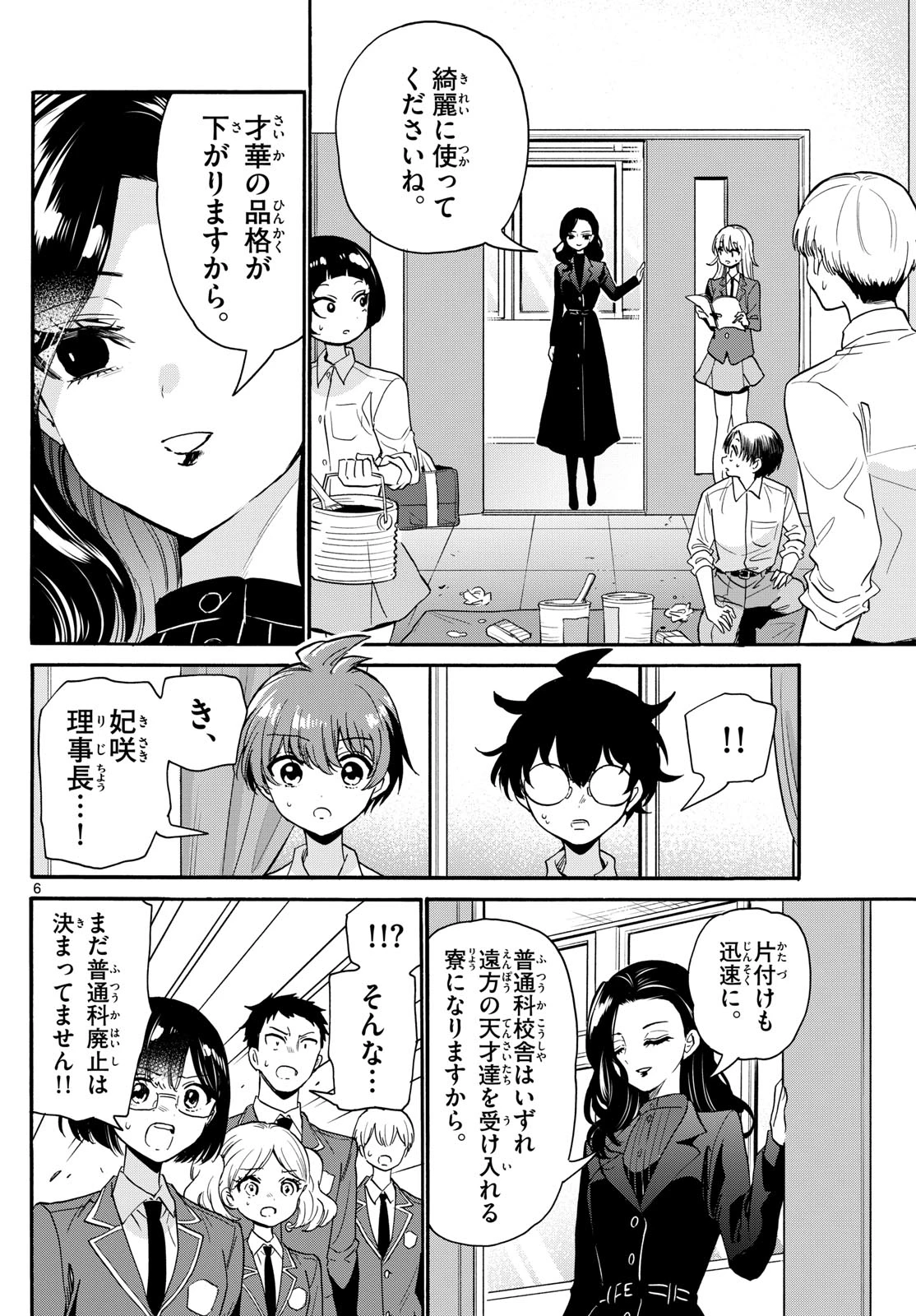 帝乃三姉妹は案外、チョロい。 第172話 - 6