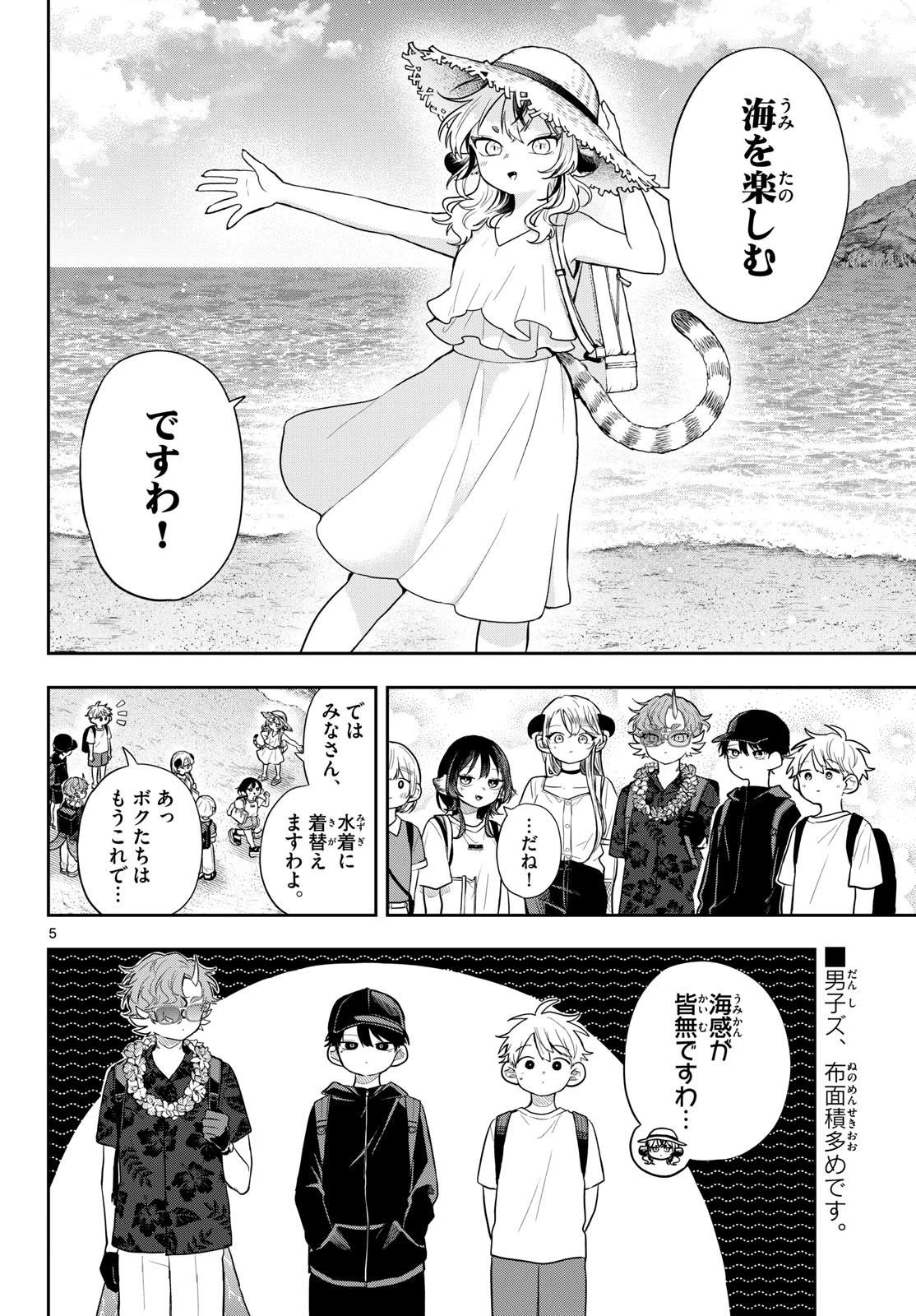 尾守つみきと奇日常。 第100話 - 6