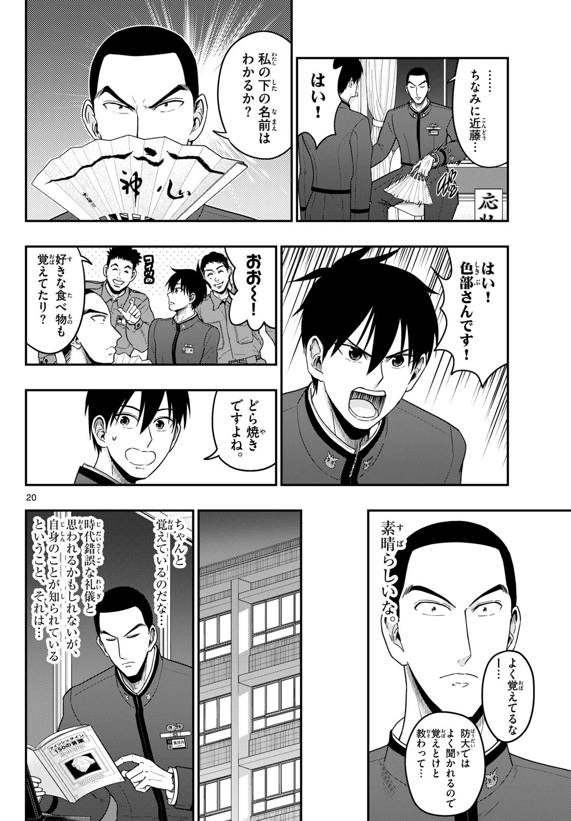 あおざくら防衛大学校物語 第370話 - 20