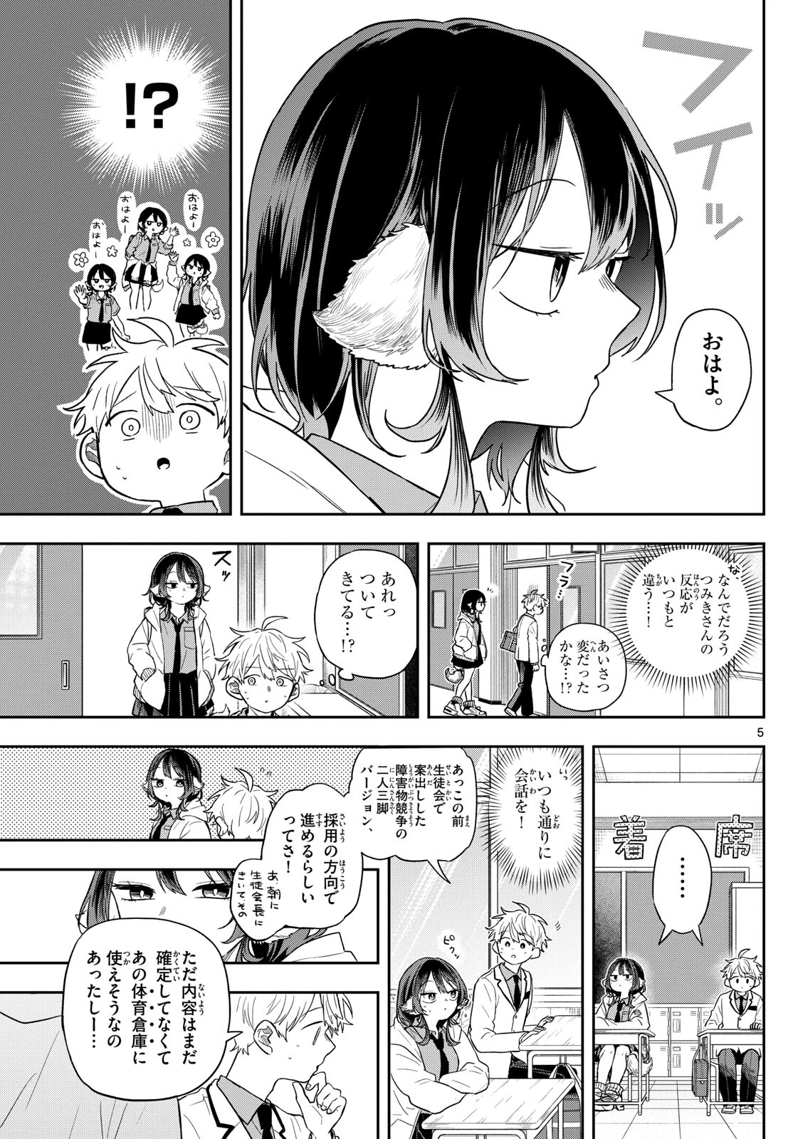 尾守つみきと奇日常。 第74話 - 5