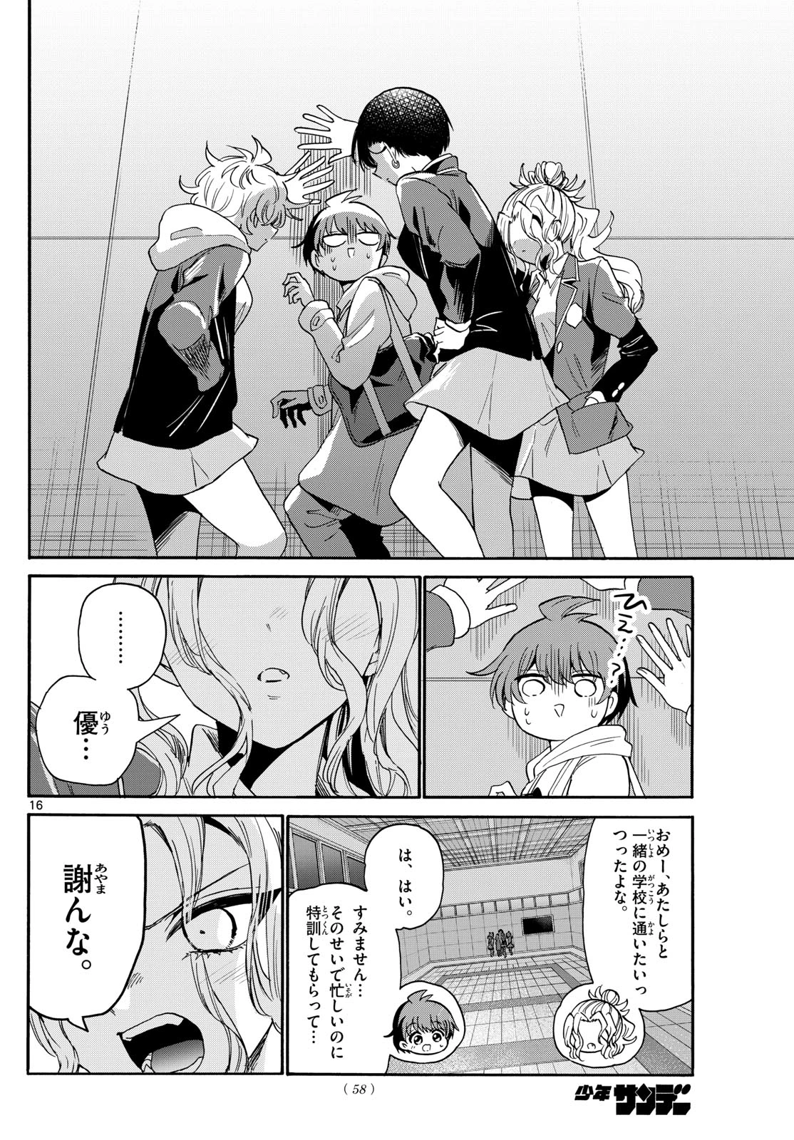 帝乃三姉妹は案外、チョロい。 第173話 - 16