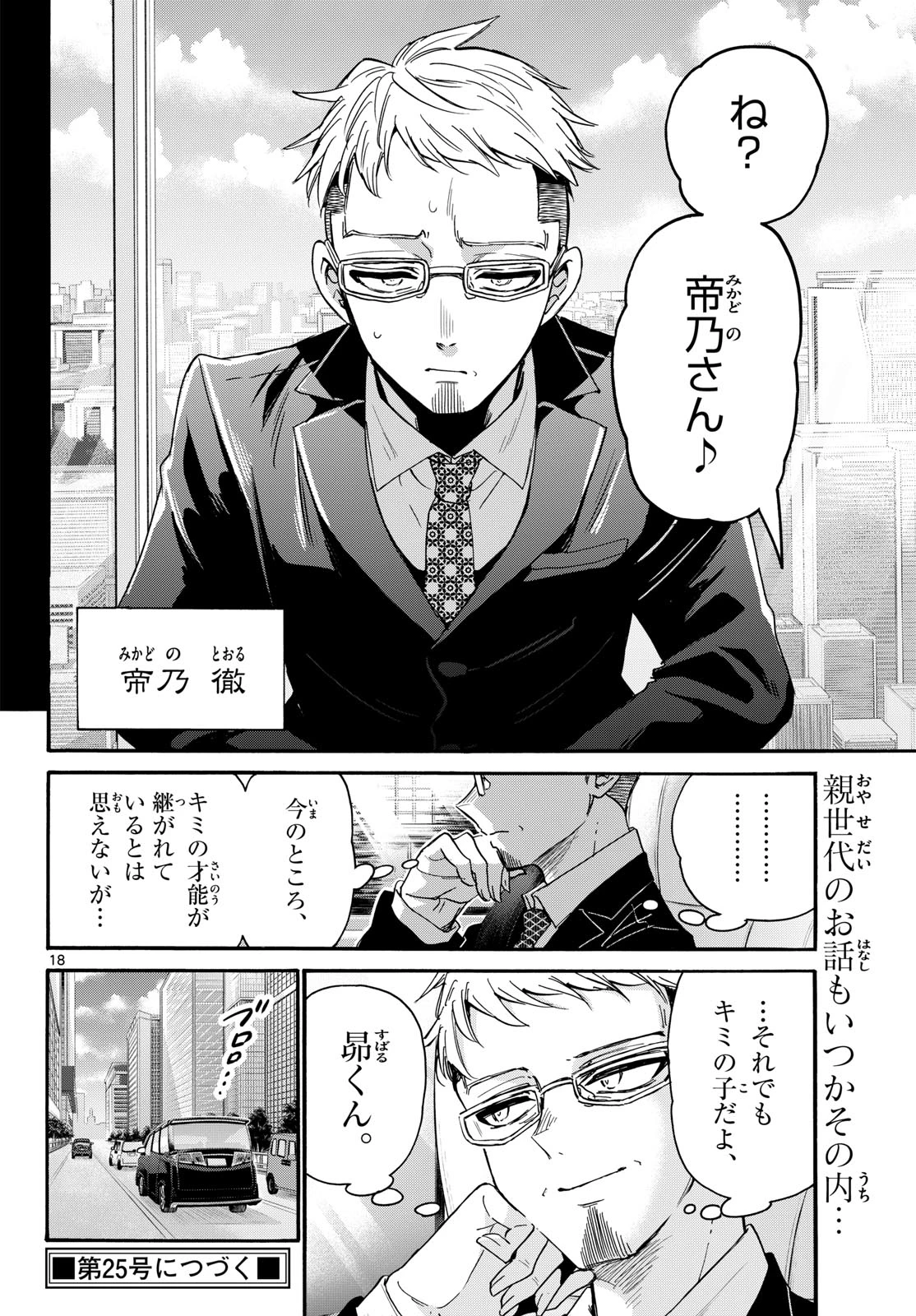 帝乃三姉妹は案外、チョロい。 第204話 - 18