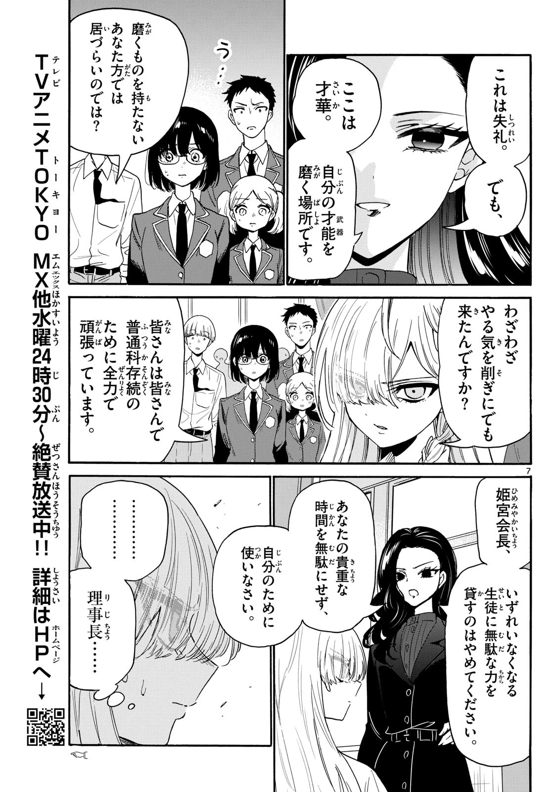 帝乃三姉妹は案外、チョロい。 第172話 - 7