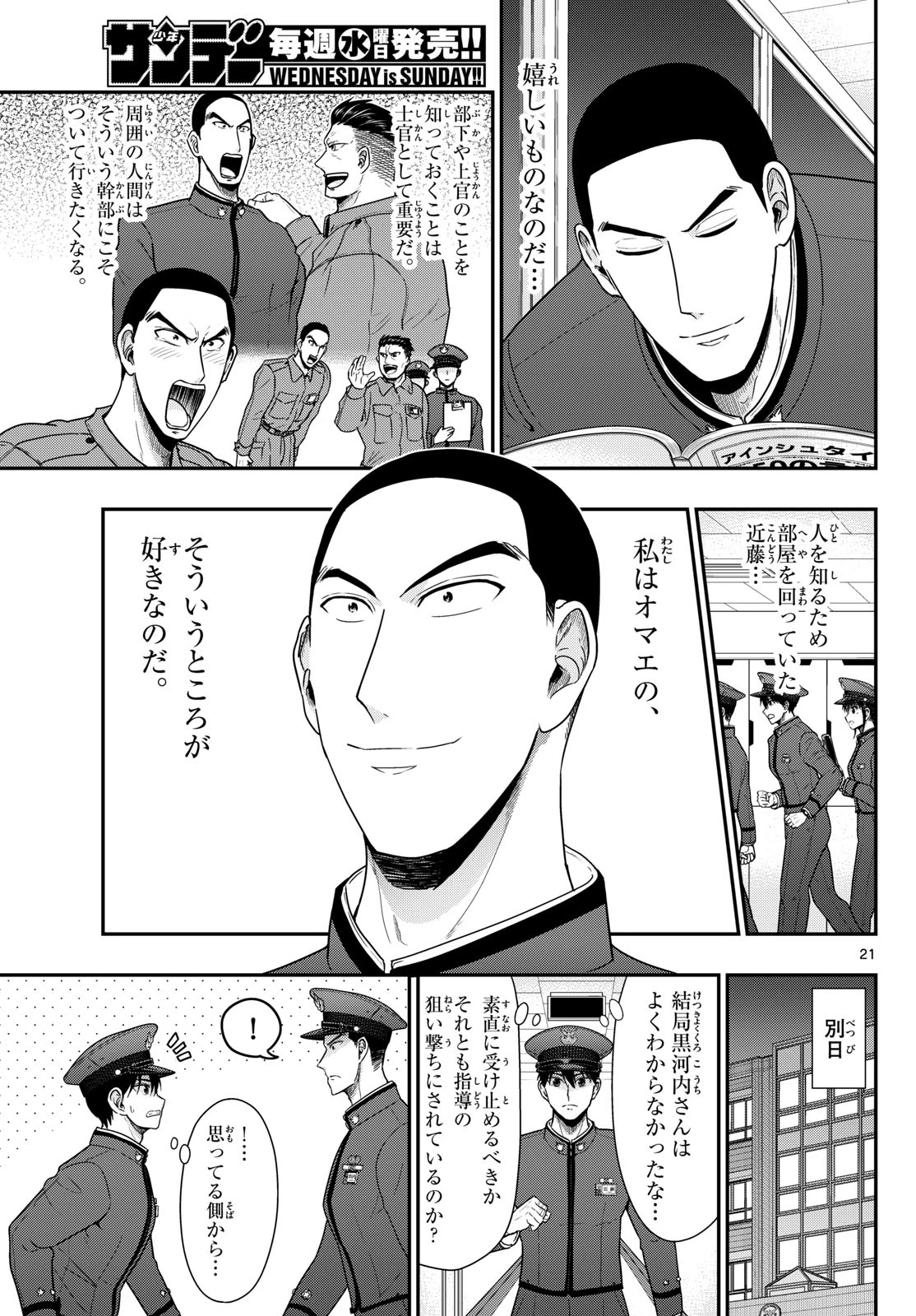 あおざくら防衛大学校物語 第370話 - 21