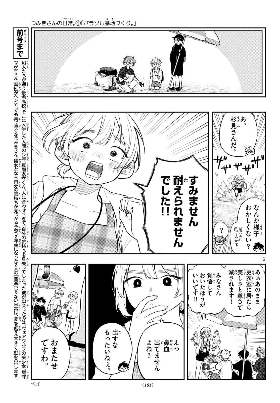 尾守つみきと奇日常。 第100話 - 7