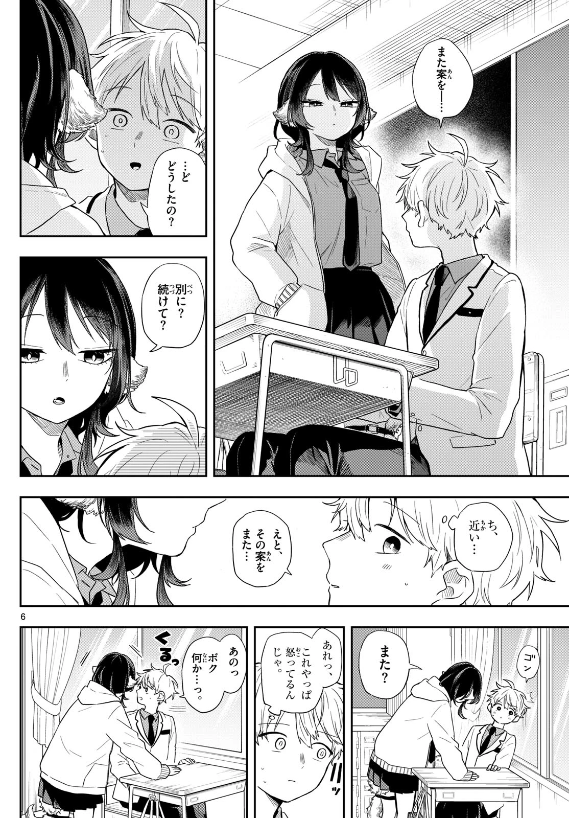 尾守つみきと奇日常。 第74話 - 6