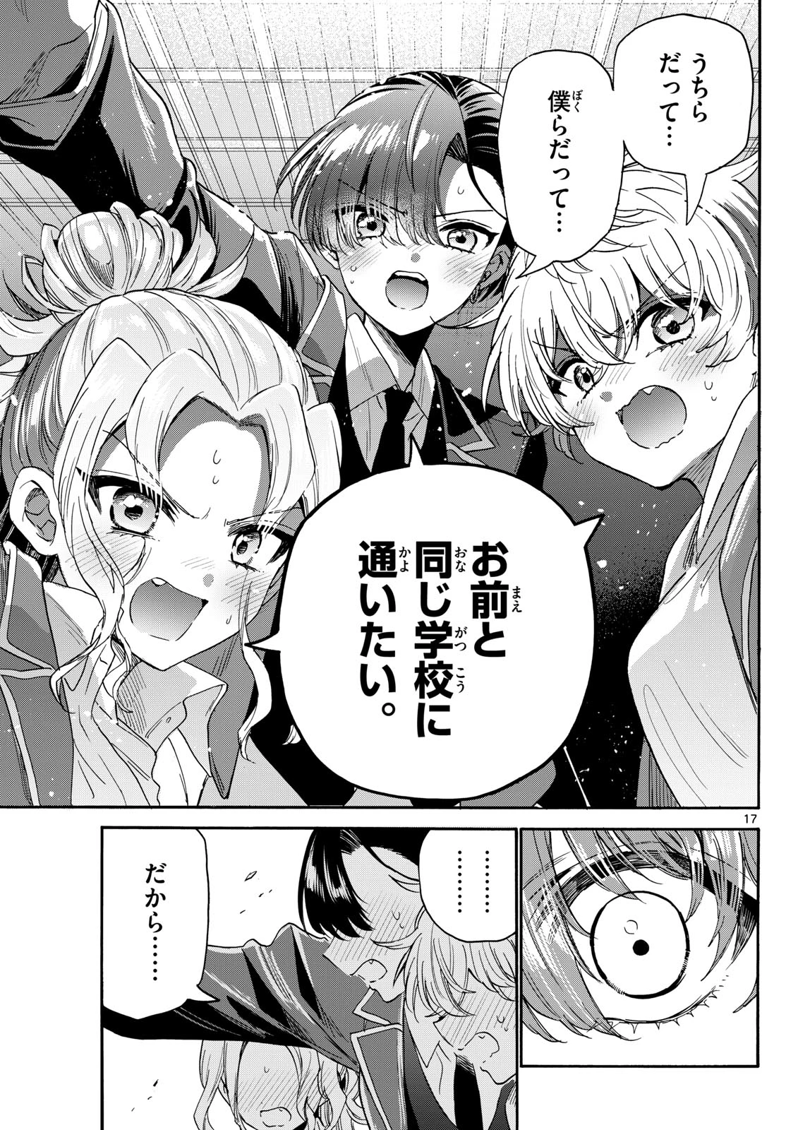 帝乃三姉妹は案外、チョロい。 第173話 - 17