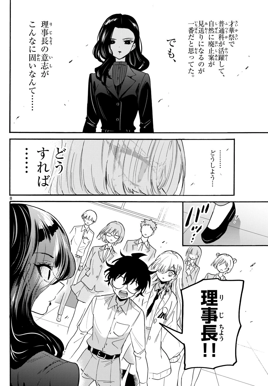 帝乃三姉妹は案外、チョロい。 第172話 - 8