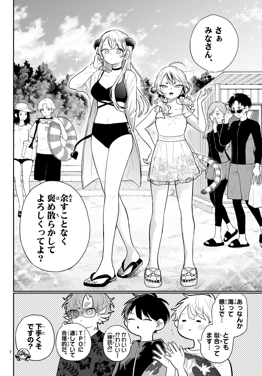 尾守つみきと奇日常。 第100話 - 8