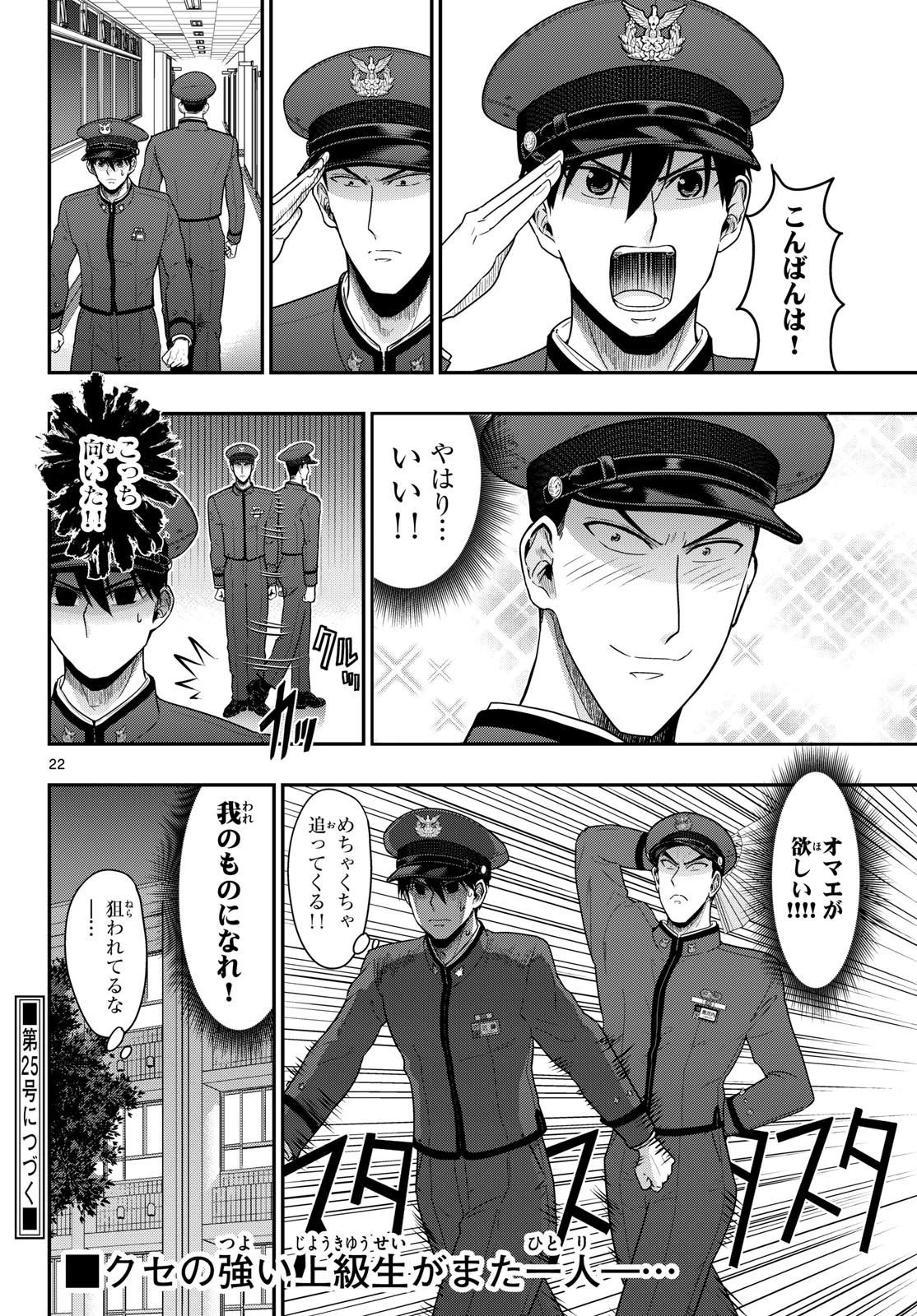 あおざくら防衛大学校物語 第370話 - 22