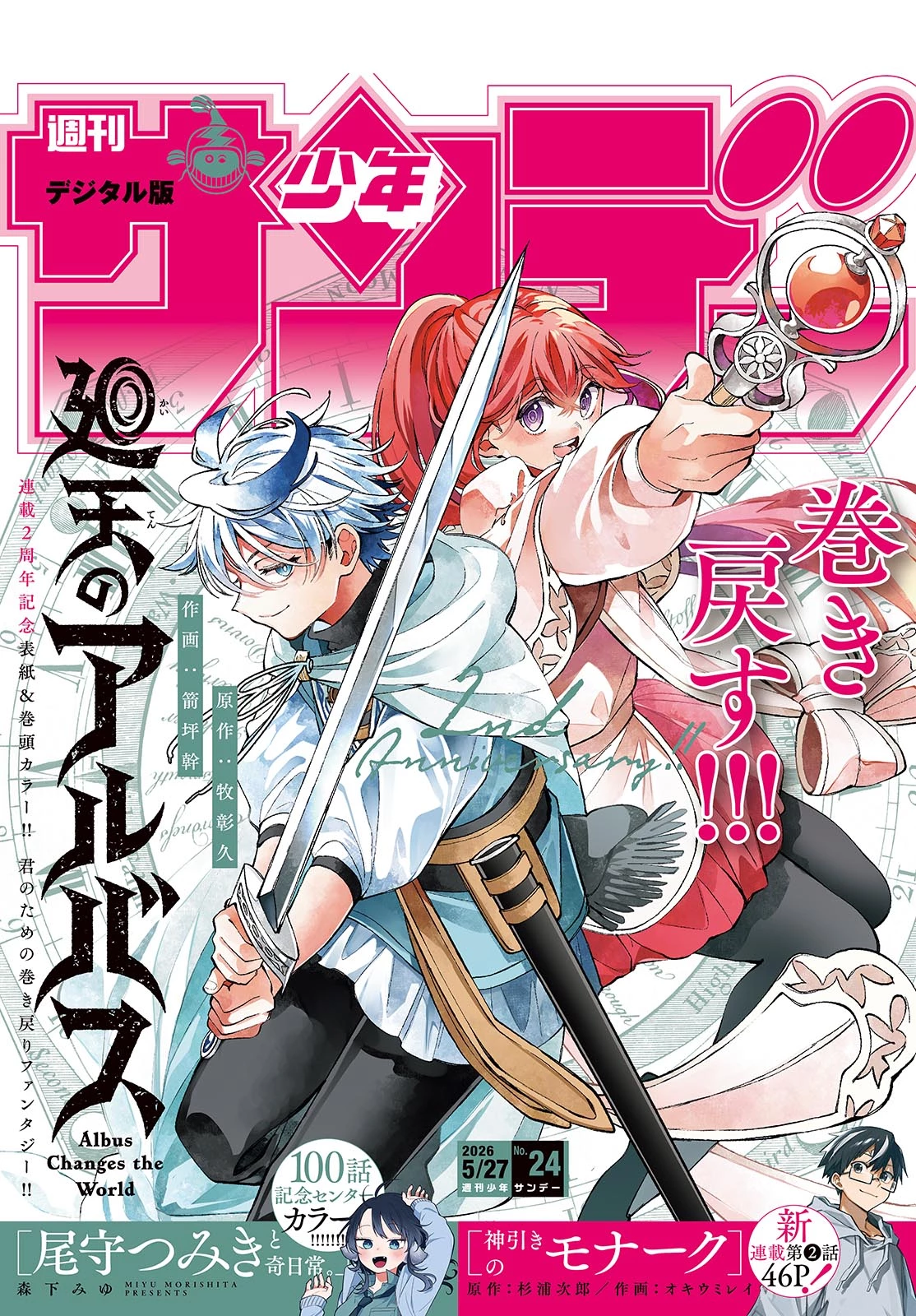 廻天のアルバス 第88話 - 1
