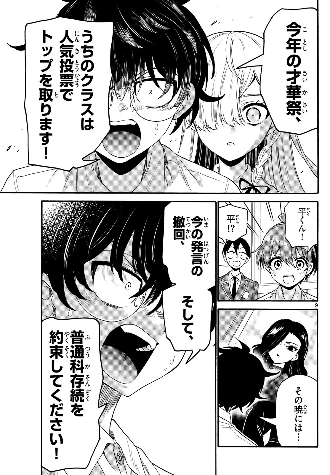 帝乃三姉妹は案外、チョロい。 第172話 - 9