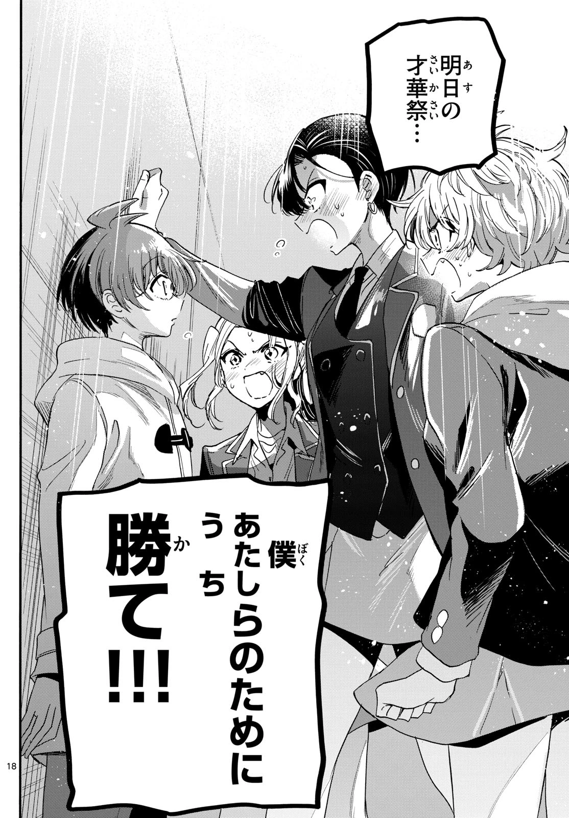 帝乃三姉妹は案外、チョロい。 第173話 - 18