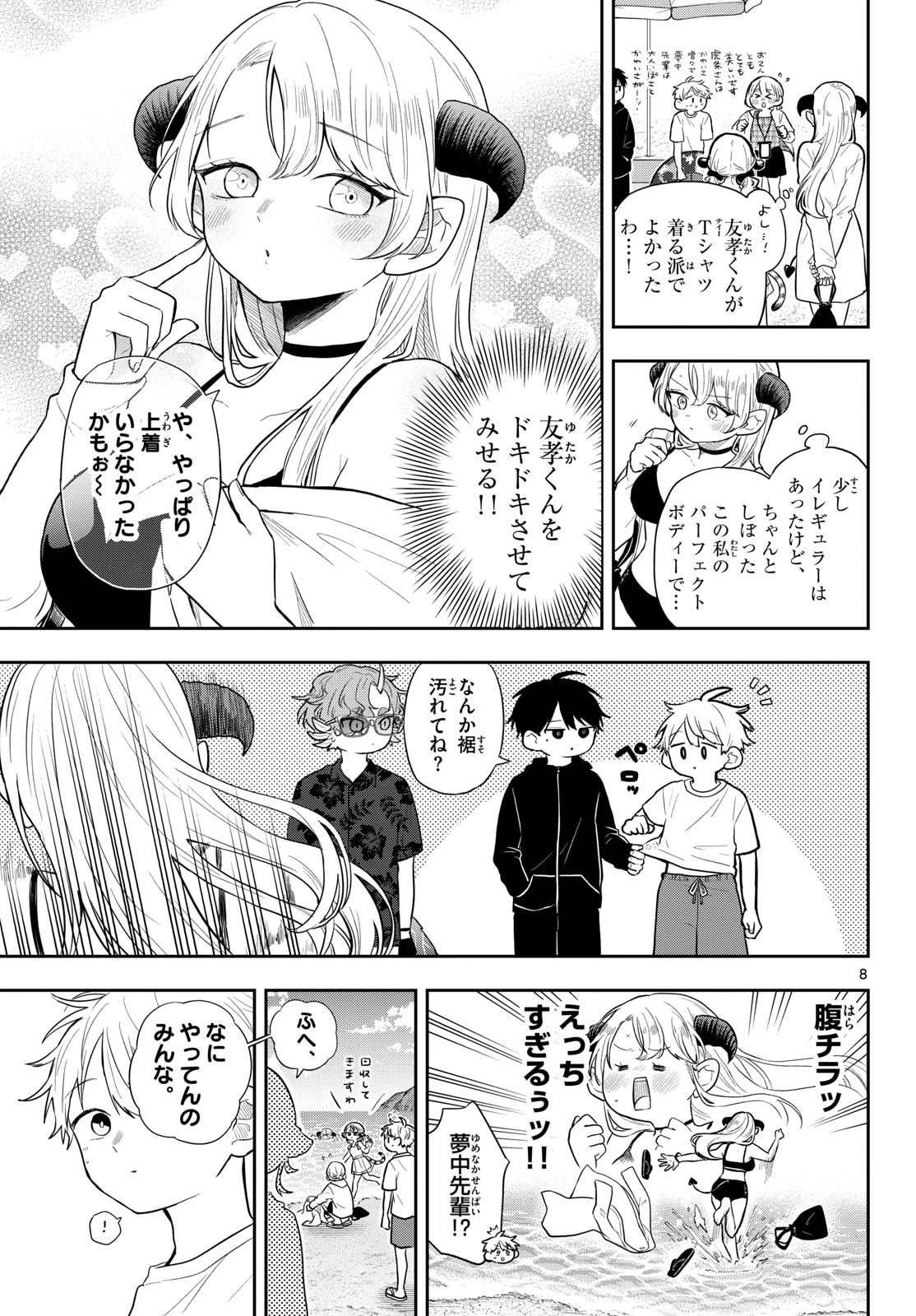 尾守つみきと奇日常。 第100話 - 9
