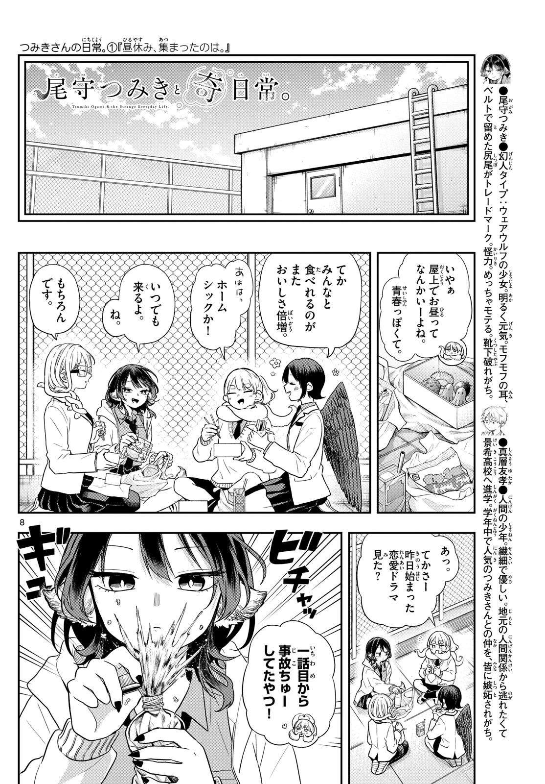 尾守つみきと奇日常。 第74話 - 8