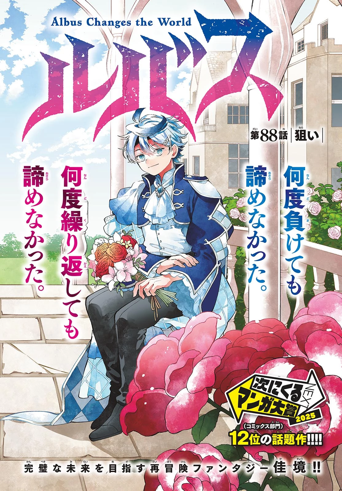 廻天のアルバス 第88話 - 2