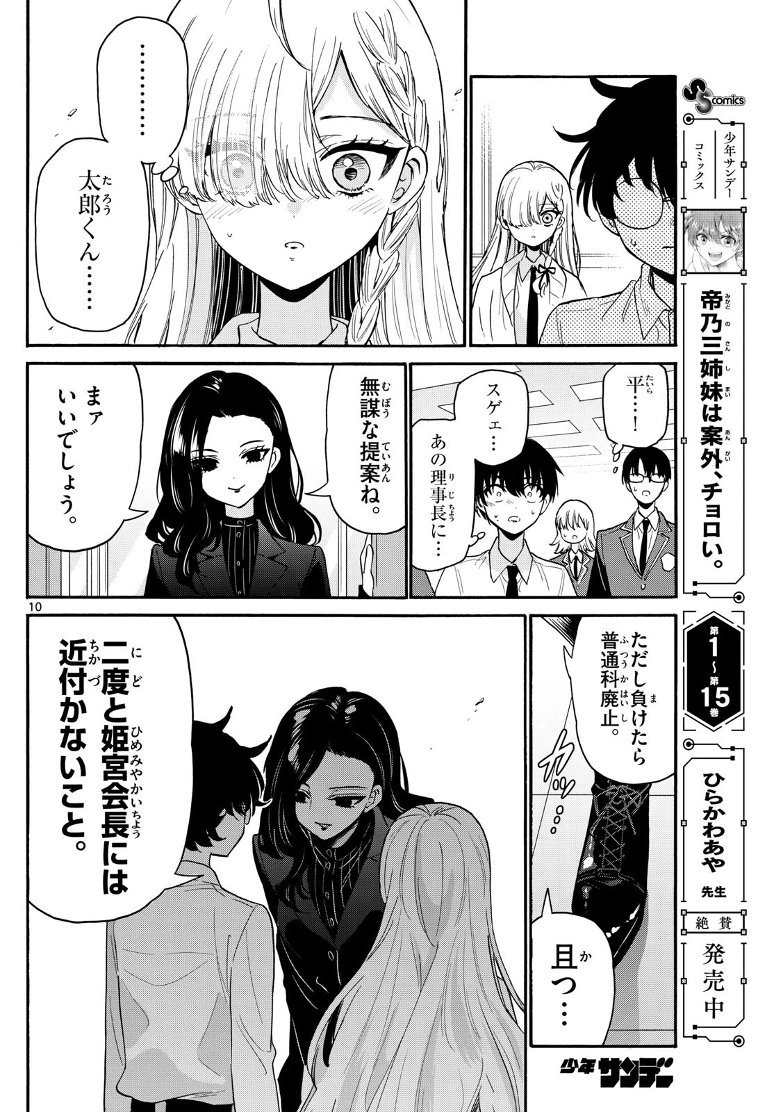 帝乃三姉妹は案外、チョロい。 第172話 - 10