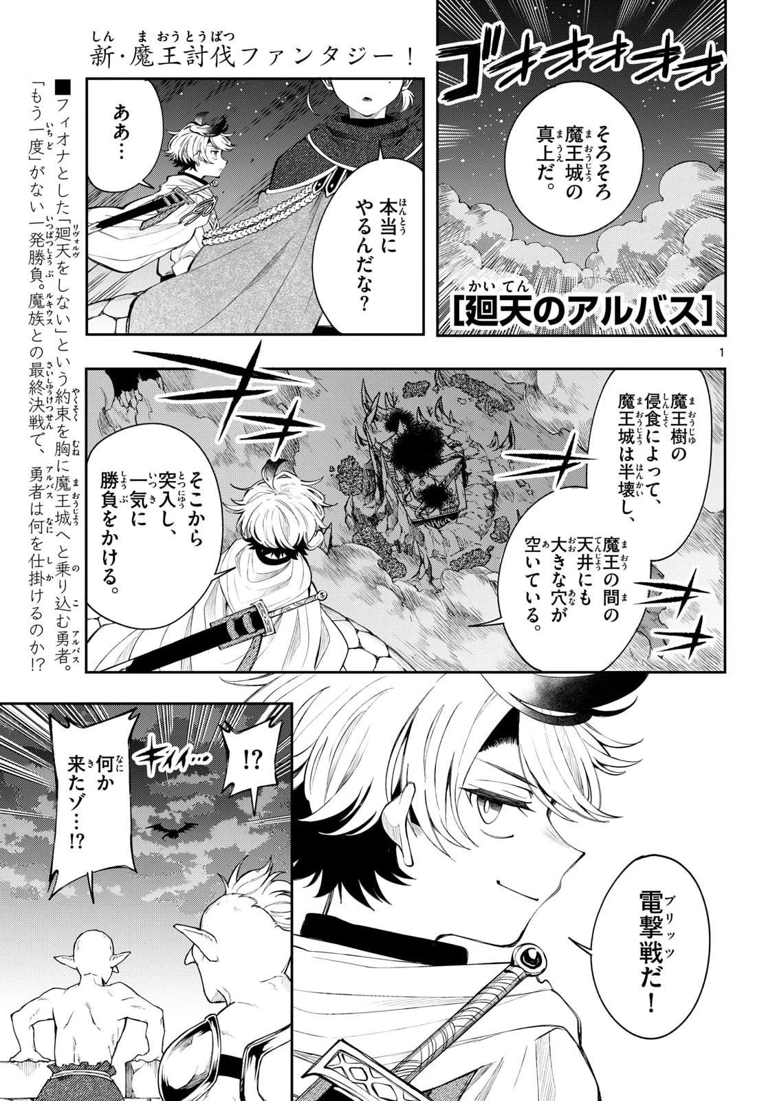 廻天のアルバス 第87話 - 1