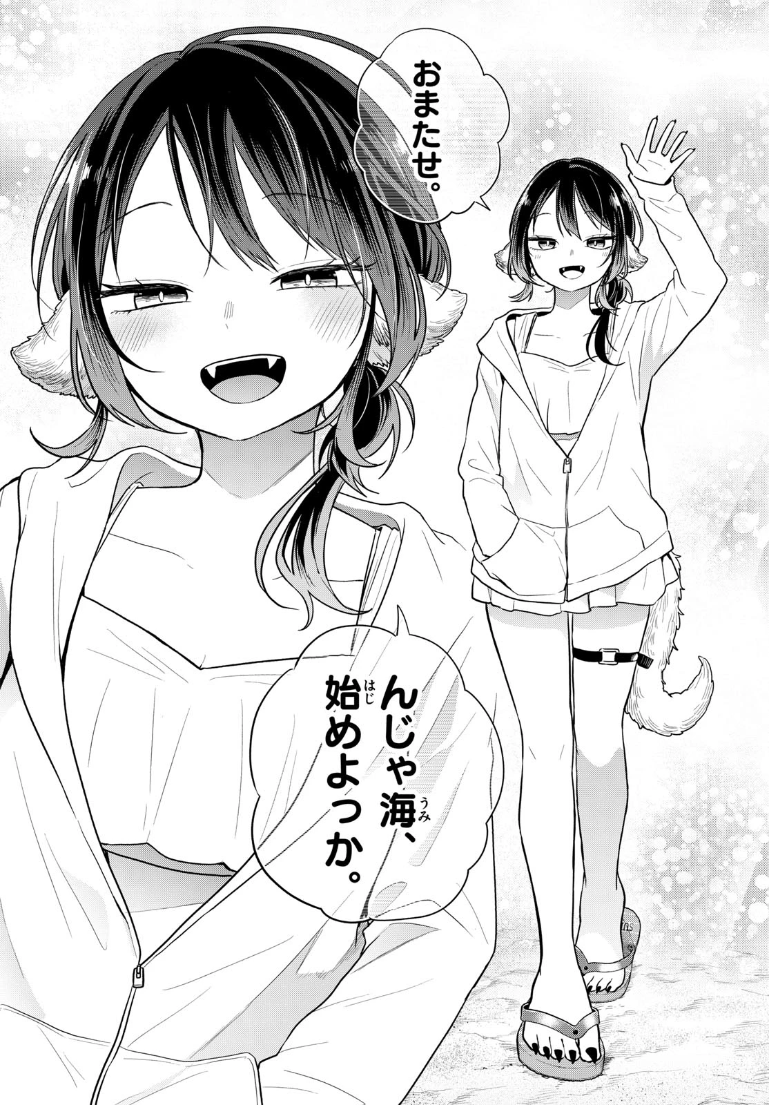 尾守つみきと奇日常。 第100話 - 10