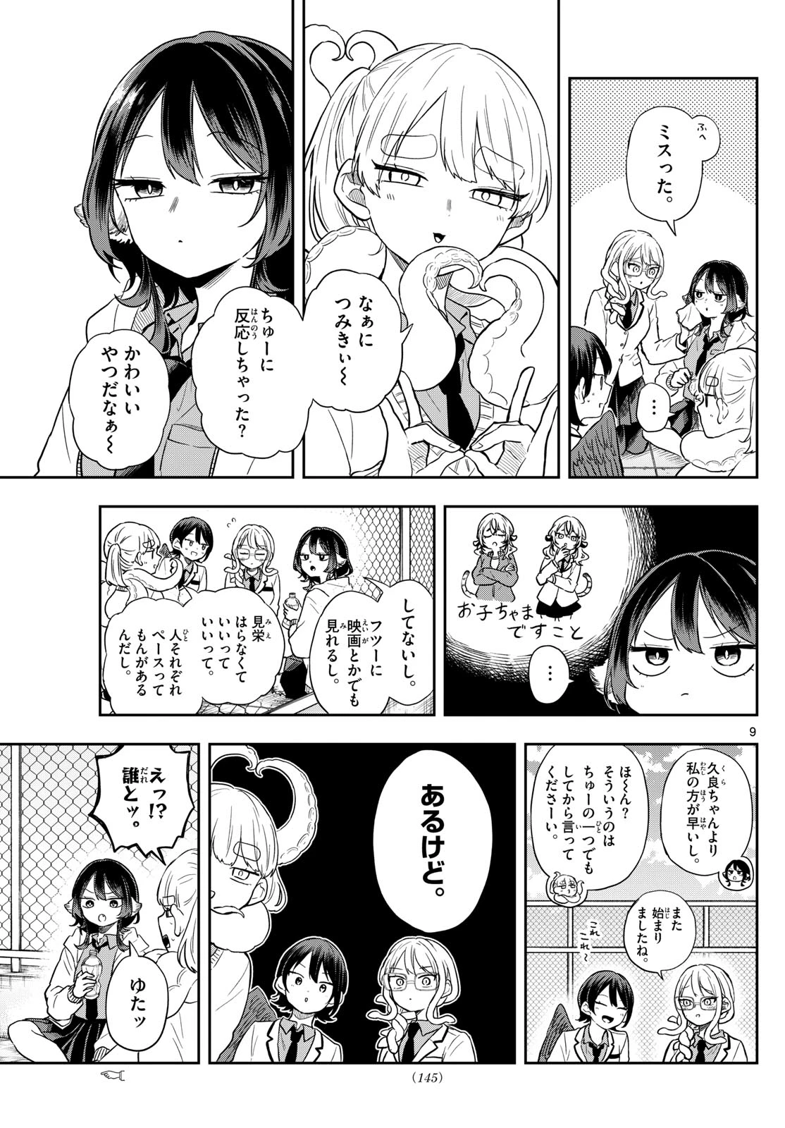 尾守つみきと奇日常。 第74話 - 9